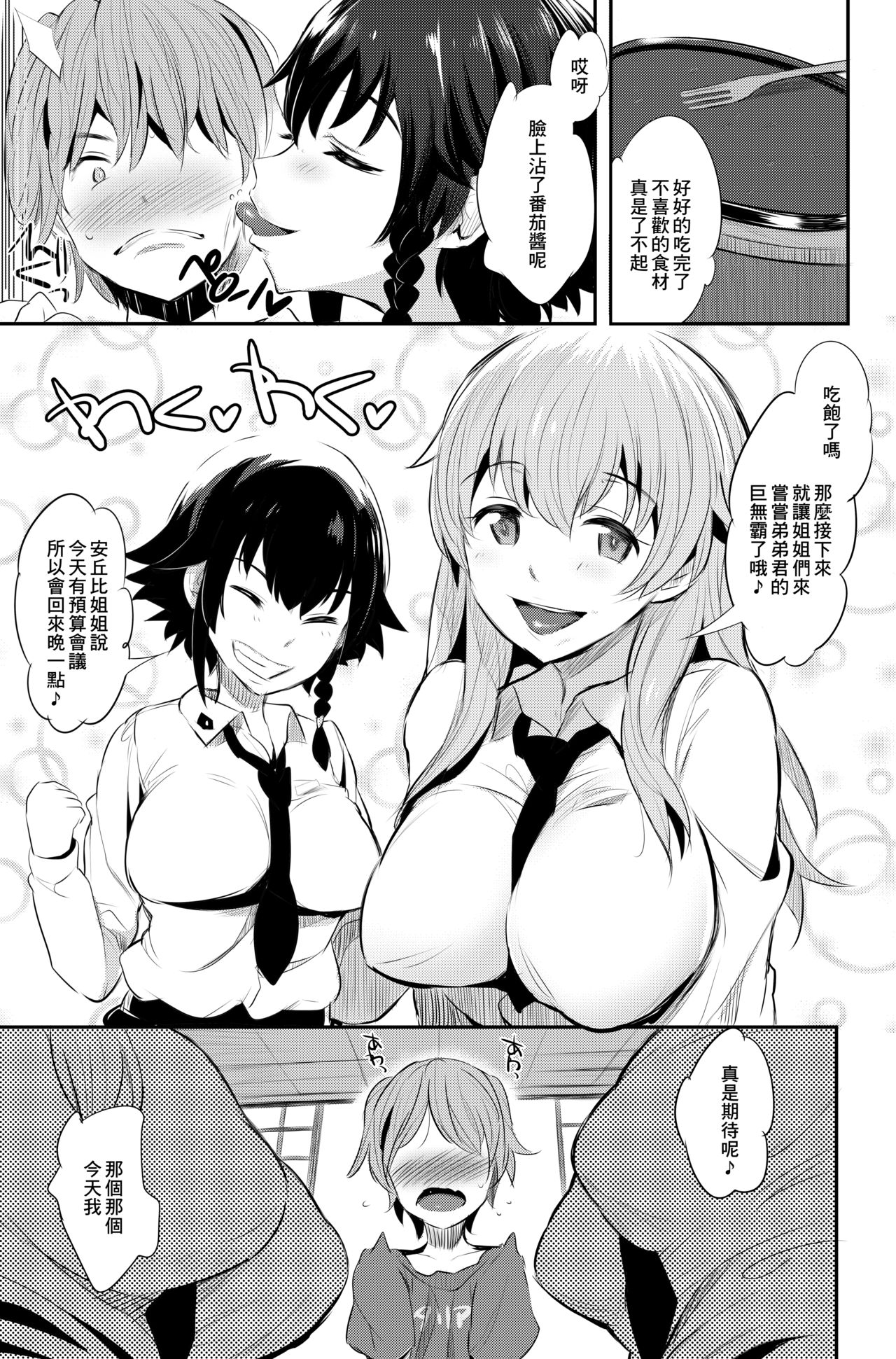 [日本漫画] [Jack to Nicholson (NoriPachi)] Anzio-ryuu Sarasara Chazuke + Omake (Girls und Panzer) [Chinese  单本,3P,群P#[32P]-4