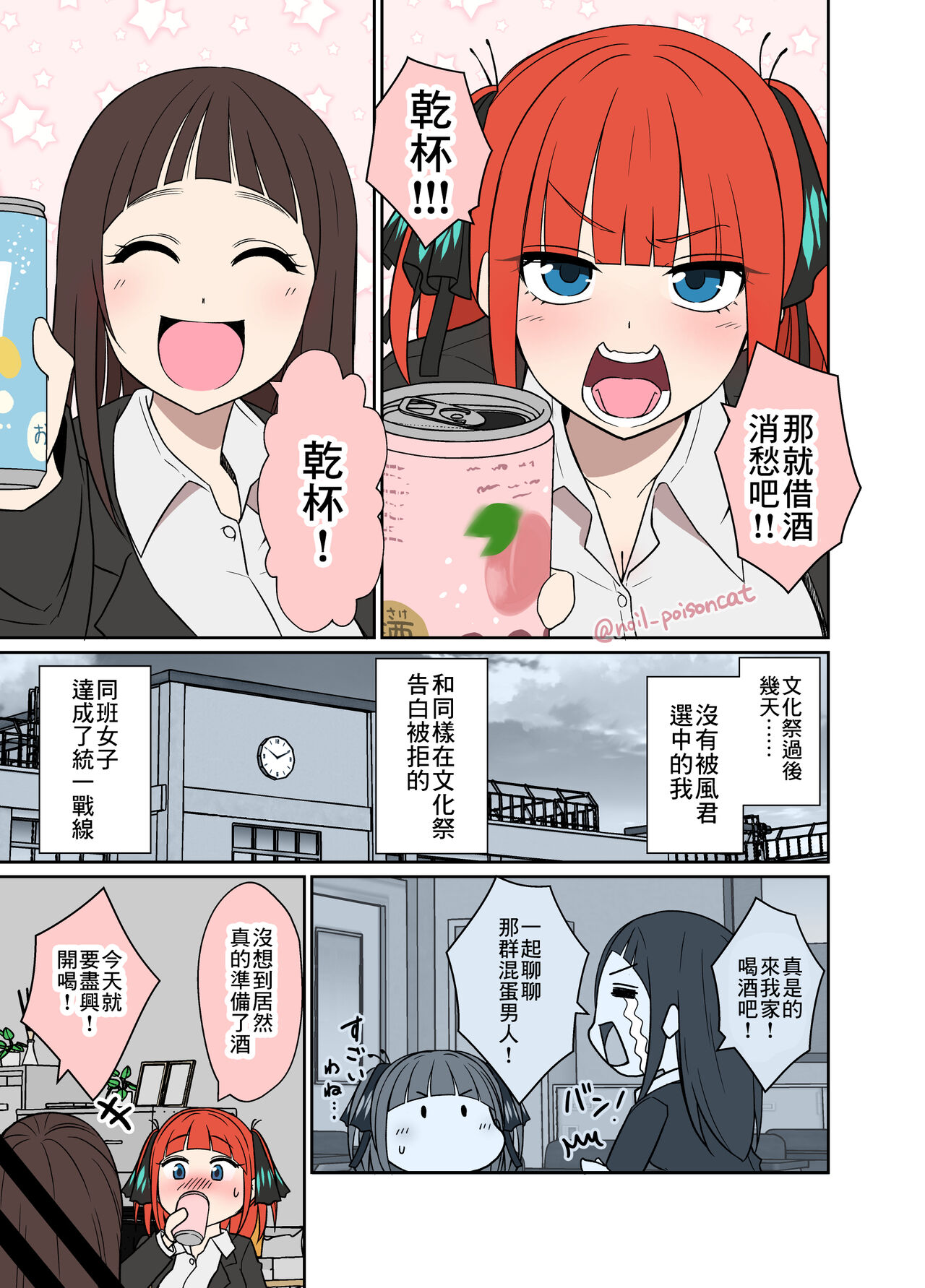 [日本漫画] [Dokuneko Noil] Yotta Nakano Nino ni Warui Koto o Suru Hanashi  對喝醉的中野二乃做壞事的故事 (Gotoubun no Hanayome) [Chinese] 单本,强奸#[13P]-2