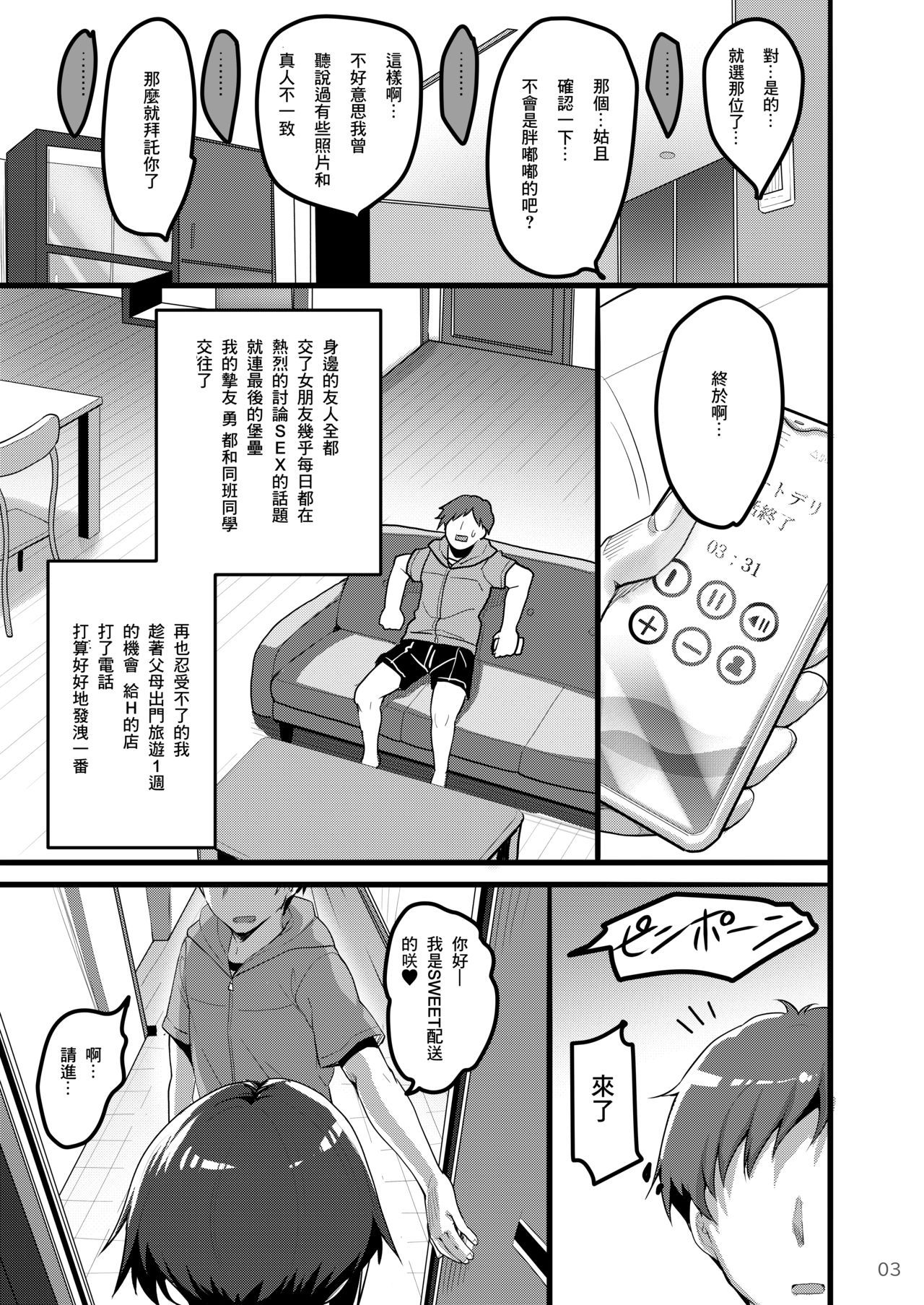 [日本漫画] [65535th Avenue. (Akahito)] Ecchi na Omise ni Denwa shitara Classmate ga Dete kita Hanashi   单本,高潮潮吹,巨乳大奶,单女,女学生制服,单男#[28P]-2