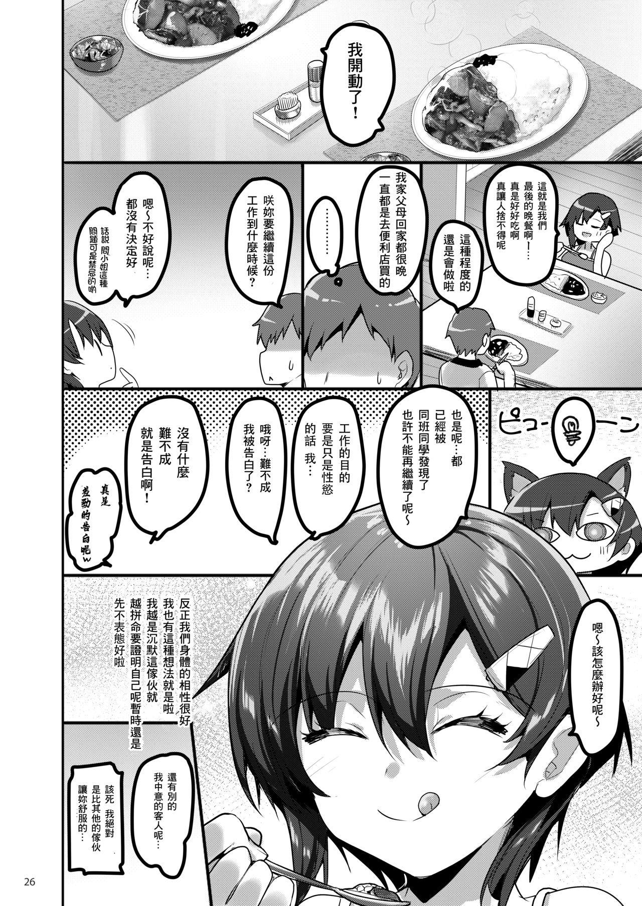 [日本漫画] [65535th Avenue. (Akahito)] Ecchi na Omise ni Denwa shitara Classmate ga Dete kita Hanashi   单本,高潮潮吹,巨乳大奶,单女,女学生制服,单男#[28P]-25