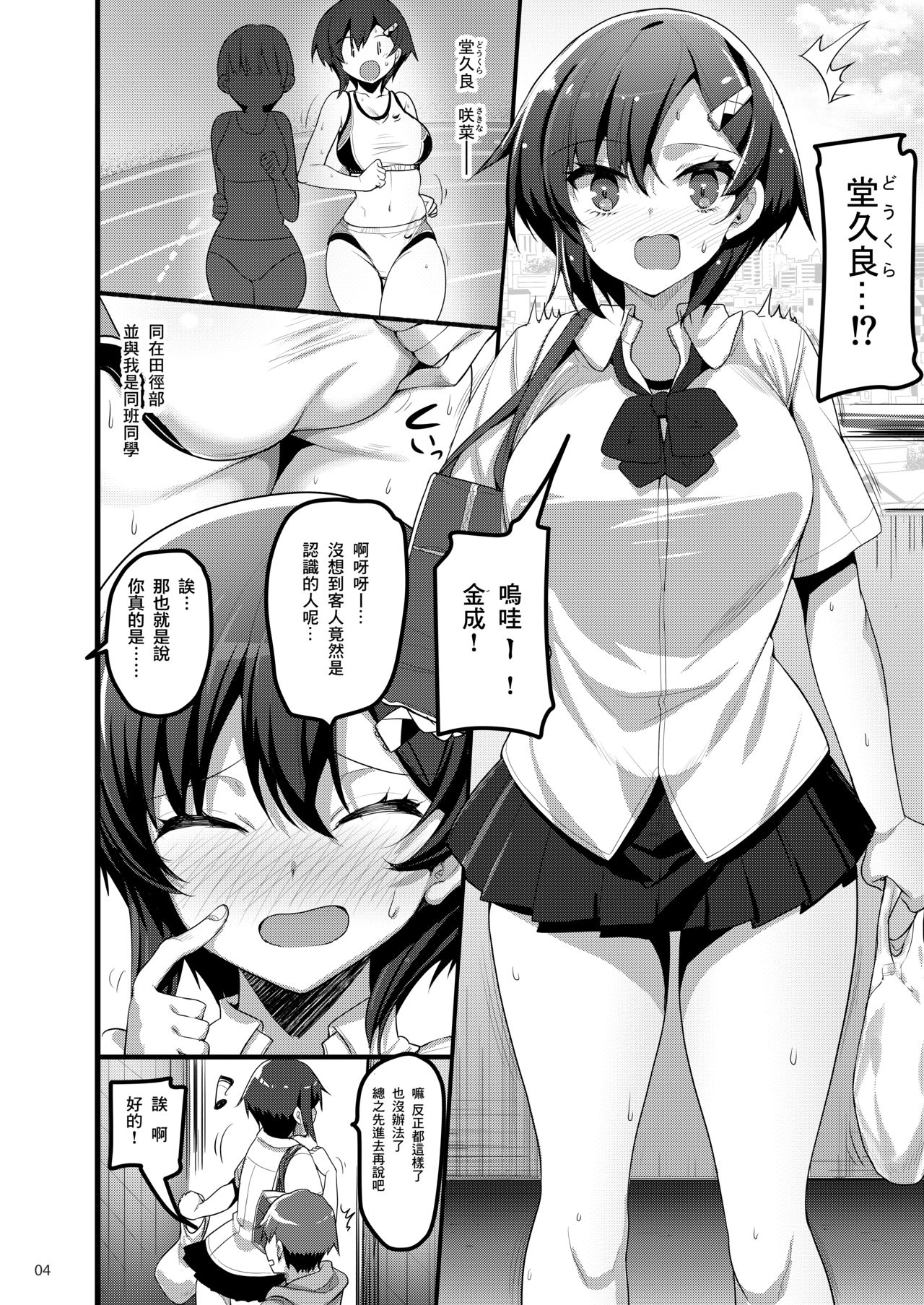 [日本漫画] [65535th Avenue. (Akahito)] Ecchi na Omise ni Denwa shitara Classmate ga Dete kita Hanashi   单本,高潮潮吹,巨乳大奶,单女,女学生制服,单男#[28P]-3