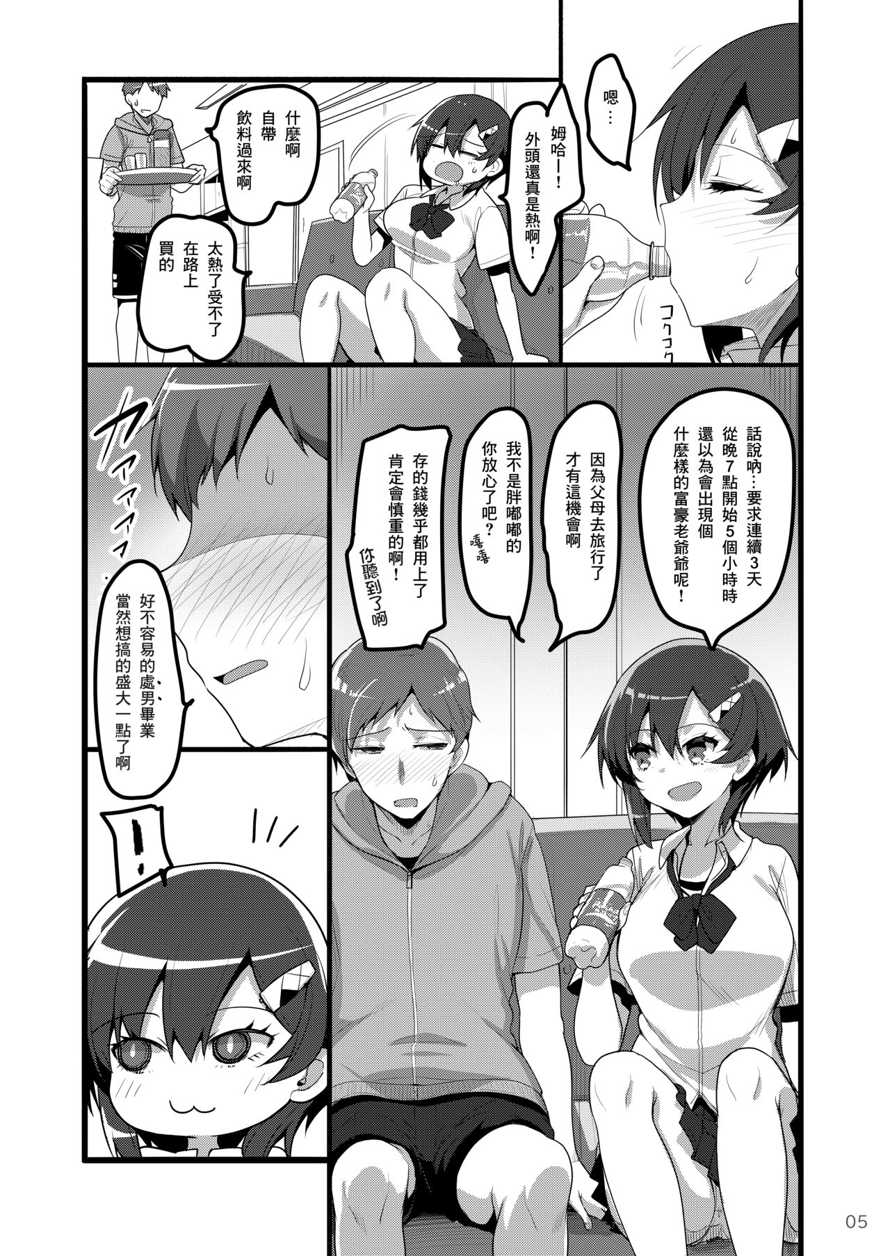 [日本漫画] [65535th Avenue. (Akahito)] Ecchi na Omise ni Denwa shitara Classmate ga Dete kita Hanashi   单本,高潮潮吹,巨乳大奶,单女,女学生制服,单男#[28P]-4