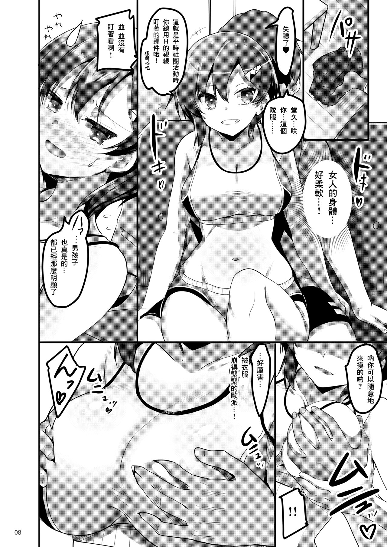 [日本漫画] [65535th Avenue. (Akahito)] Ecchi na Omise ni Denwa shitara Classmate ga Dete kita Hanashi   单本,高潮潮吹,巨乳大奶,单女,女学生制服,单男#[28P]-7
