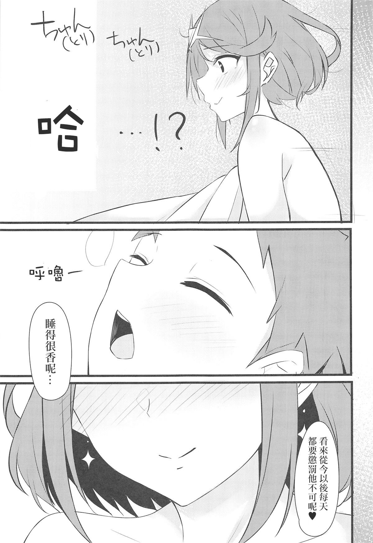 [日本漫画] (SC2019 Spring) [Toratepotto (Tetora)] Rakuen (Xenoblade Chronicles 2) [Chinese] [  单本,正太控,单女,单男,丝袜#[22P]-20