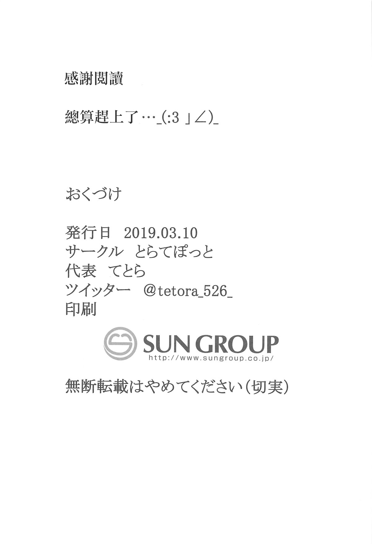 [日本漫画] (SC2019 Spring) [Toratepotto (Tetora)] Rakuen (Xenoblade Chronicles 2) [Chinese] [  单本,正太控,单女,单男,丝袜#[22P]-21