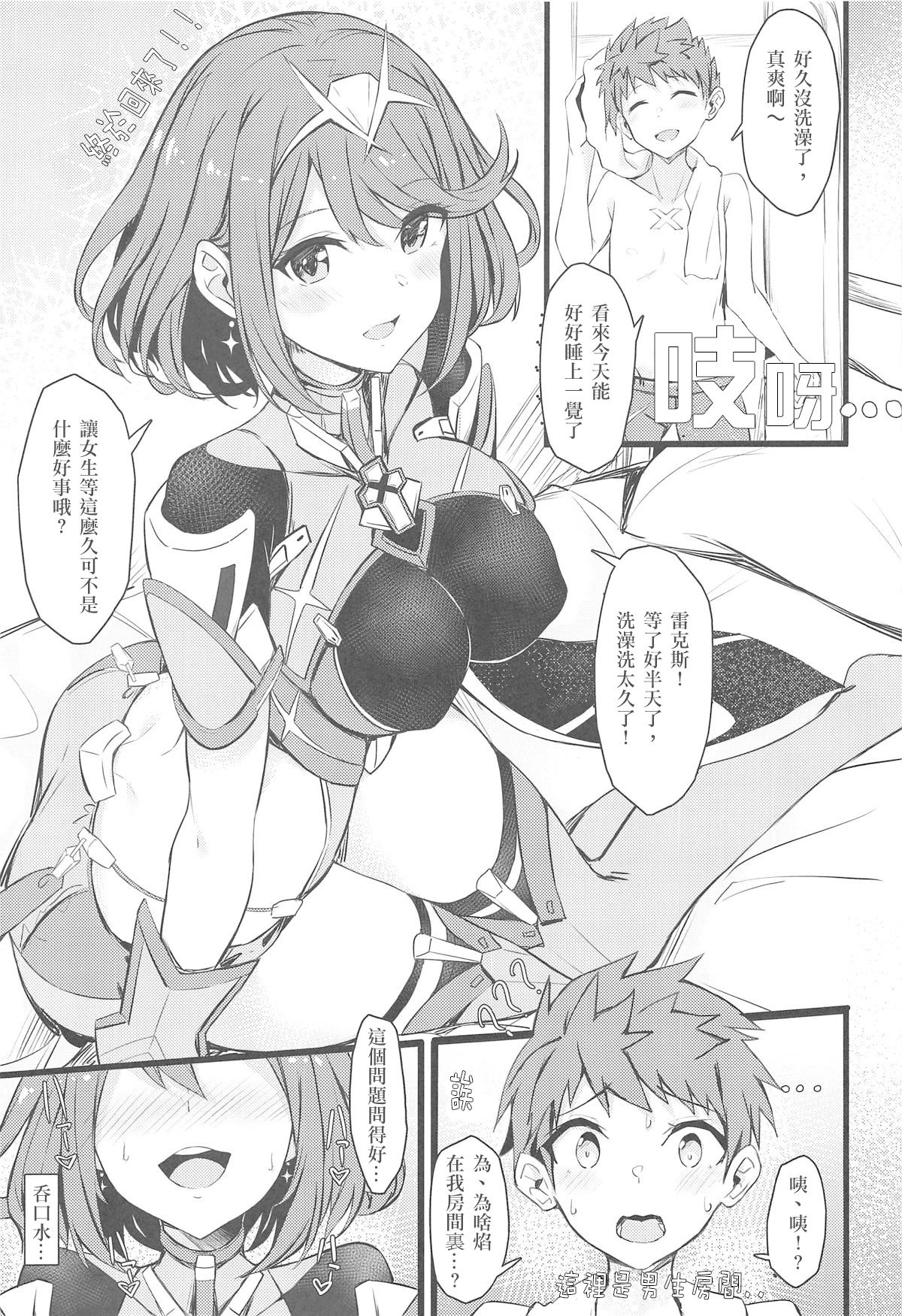 [日本漫画] (SC2019 Spring) [Toratepotto (Tetora)] Rakuen (Xenoblade Chronicles 2) [Chinese] [  单本,正太控,单女,单男,丝袜#[22P]-4