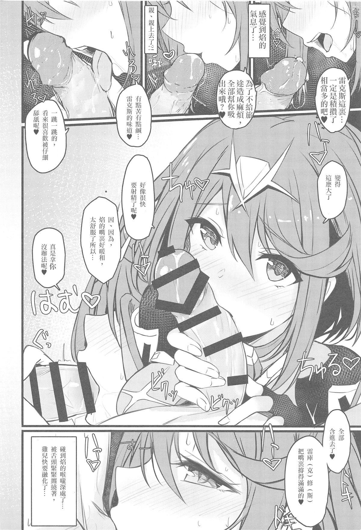 [日本漫画] (SC2019 Spring) [Toratepotto (Tetora)] Rakuen (Xenoblade Chronicles 2) [Chinese] [  单本,正太控,单女,单男,丝袜#[22P]-7