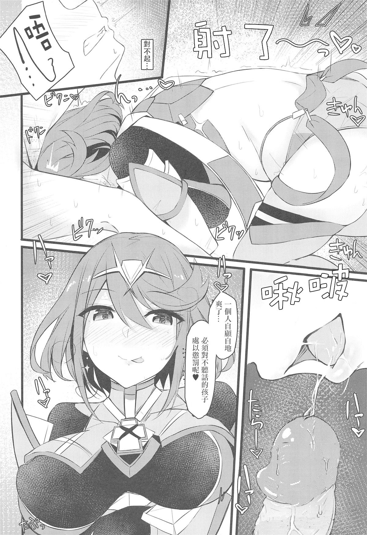 [日本漫画] (SC2019 Spring) [Toratepotto (Tetora)] Rakuen (Xenoblade Chronicles 2) [Chinese] [  单本,正太控,单女,单男,丝袜#[22P]-9