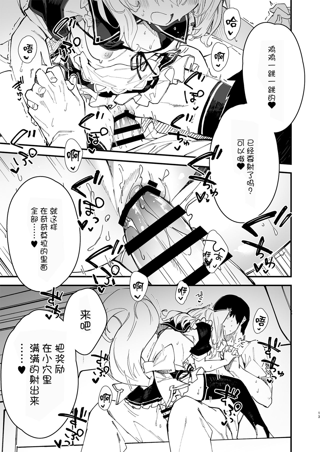 [日本漫画] [Dot Eito (Sawayaka Samehada)] Kemomimi Maid to Ichaicha Suru Hon 2 Satsume [Chinese  单本,女仆,单女,兽耳,单男,丝袜#[36P]-11