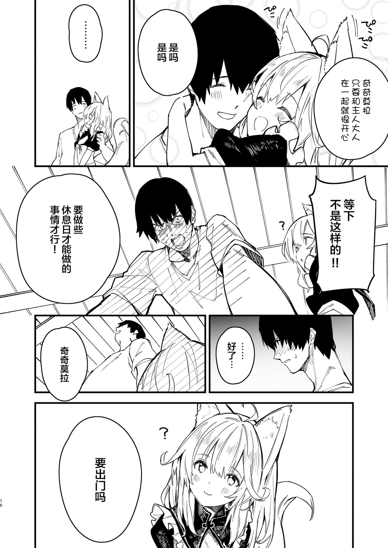 [日本漫画] [Dot Eito (Sawayaka Samehada)] Kemomimi Maid to Ichaicha Suru Hon 2 Satsume [Chinese  单本,女仆,单女,兽耳,单男,丝袜#[36P]-14