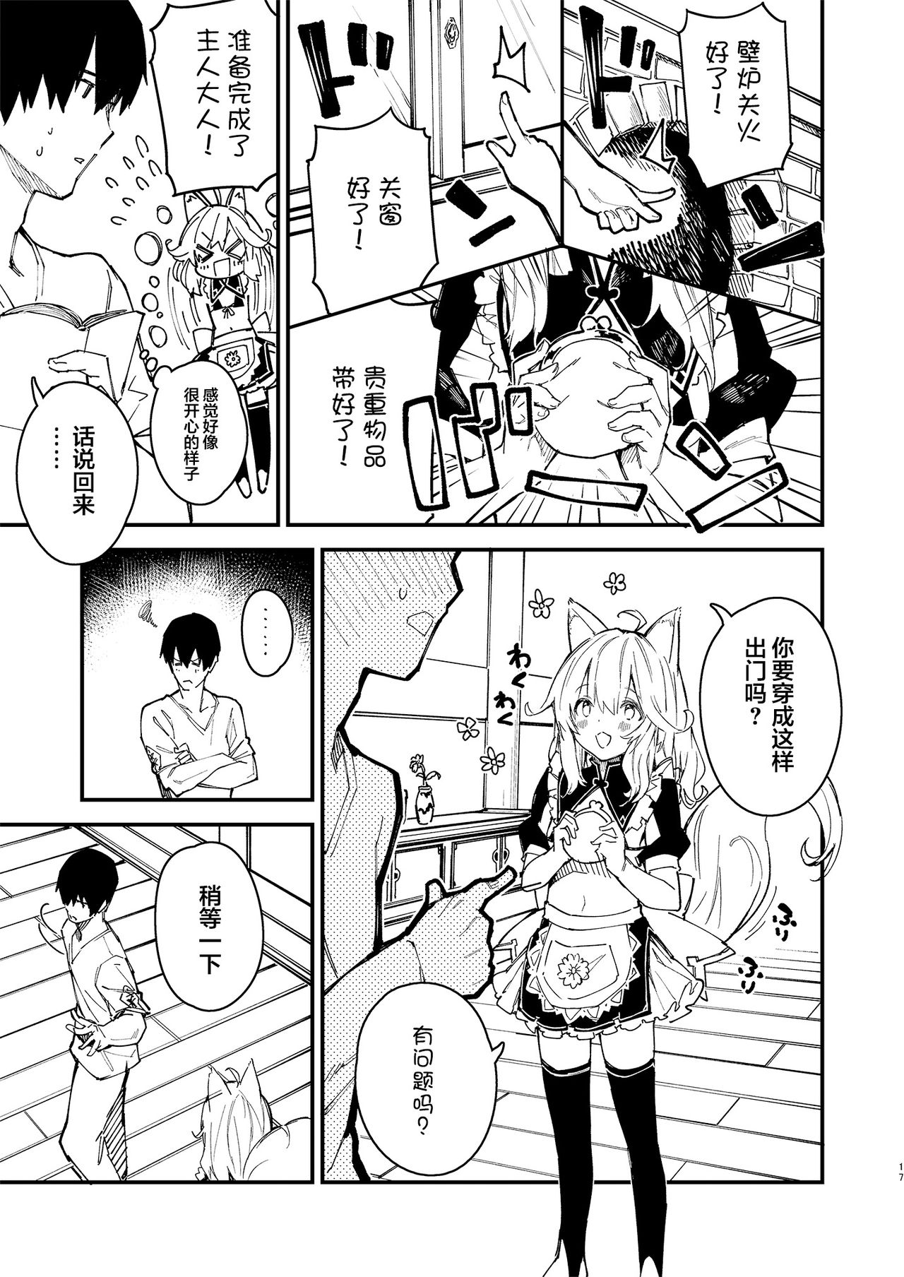 [日本漫画] [Dot Eito (Sawayaka Samehada)] Kemomimi Maid to Ichaicha Suru Hon 2 Satsume [Chinese  单本,女仆,单女,兽耳,单男,丝袜#[36P]-15
