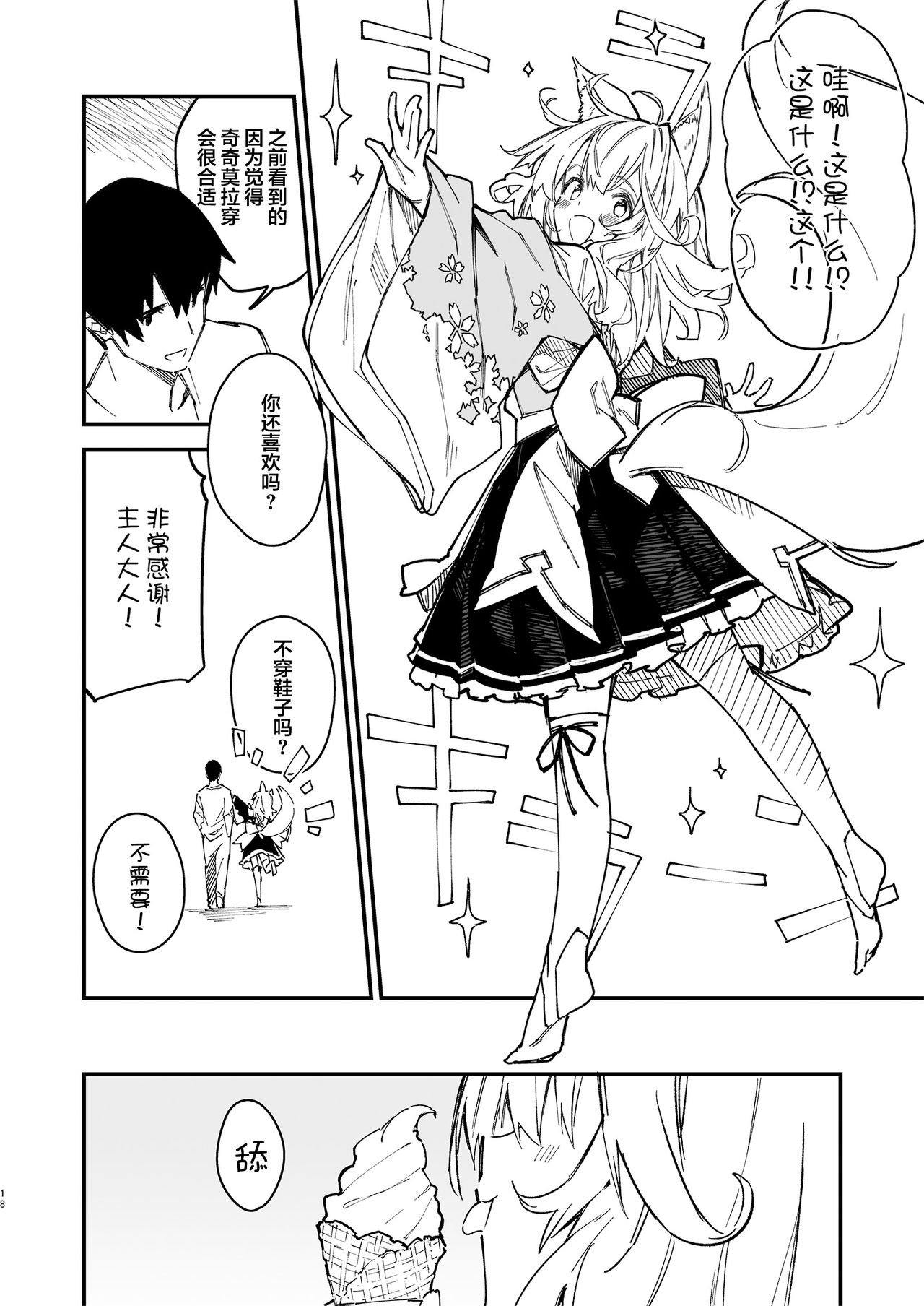 [日本漫画] [Dot Eito (Sawayaka Samehada)] Kemomimi Maid to Ichaicha Suru Hon 2 Satsume [Chinese  单本,女仆,单女,兽耳,单男,丝袜#[36P]-16