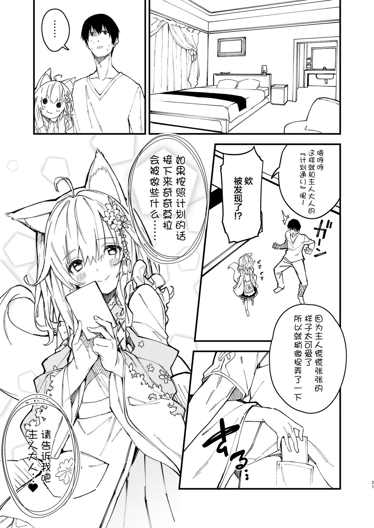 [日本漫画] [Dot Eito (Sawayaka Samehada)] Kemomimi Maid to Ichaicha Suru Hon 2 Satsume [Chinese  单本,女仆,单女,兽耳,单男,丝袜#[36P]-19