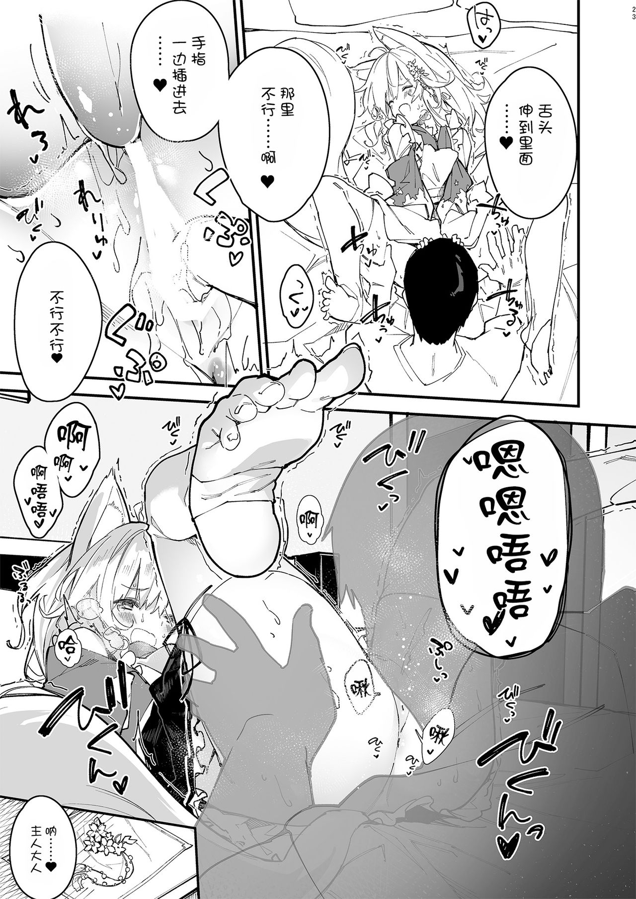 [日本漫画] [Dot Eito (Sawayaka Samehada)] Kemomimi Maid to Ichaicha Suru Hon 2 Satsume [Chinese  单本,女仆,单女,兽耳,单男,丝袜#[36P]-21