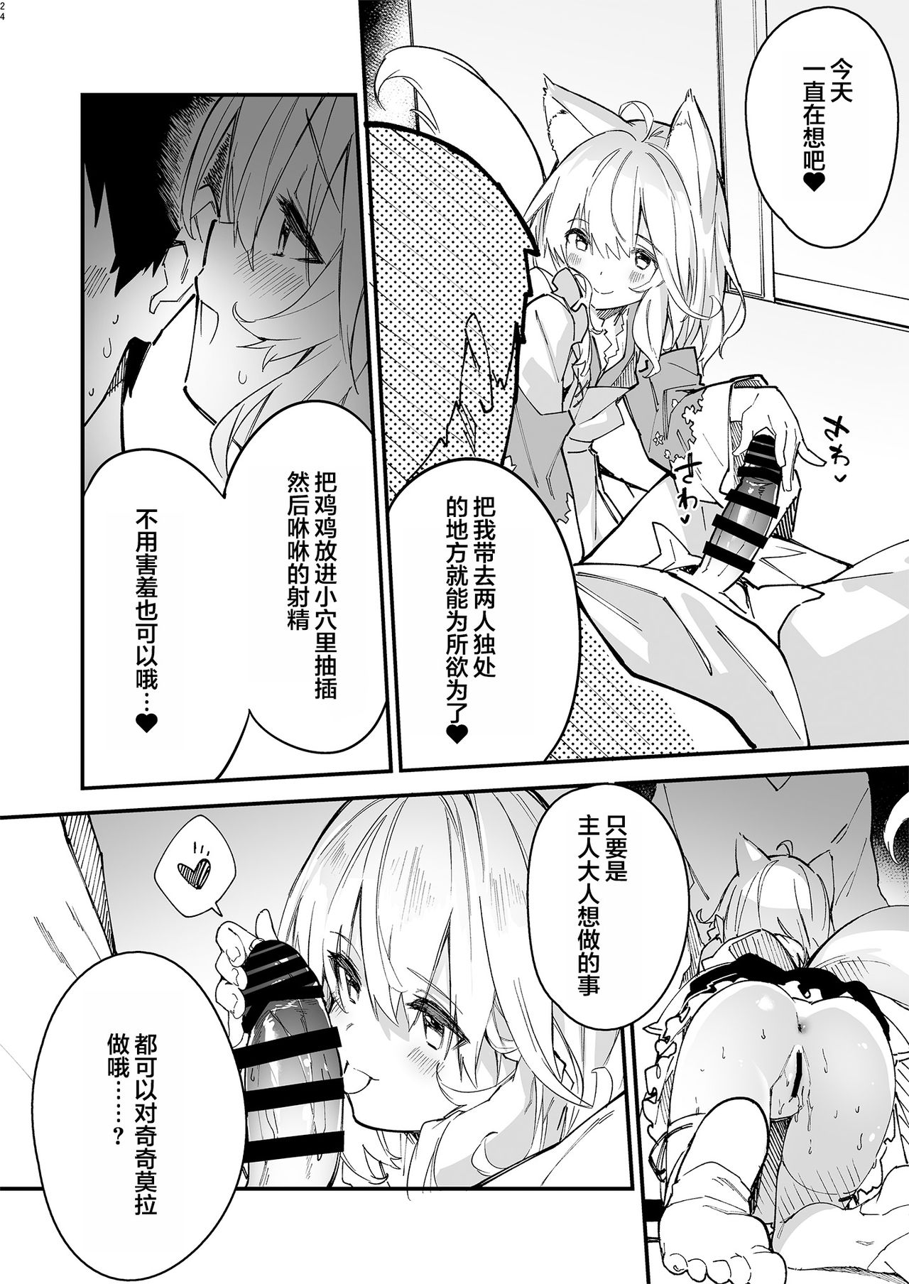 [日本漫画] [Dot Eito (Sawayaka Samehada)] Kemomimi Maid to Ichaicha Suru Hon 2 Satsume [Chinese  单本,女仆,单女,兽耳,单男,丝袜#[36P]-22