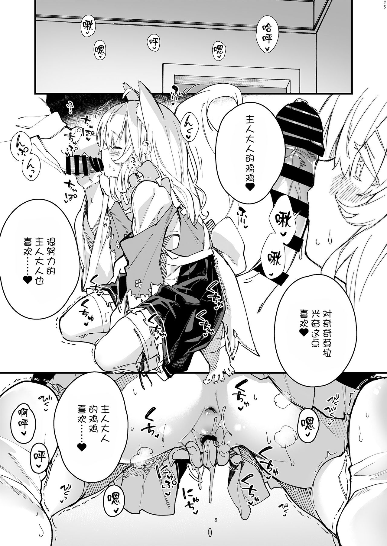 [日本漫画] [Dot Eito (Sawayaka Samehada)] Kemomimi Maid to Ichaicha Suru Hon 2 Satsume [Chinese  单本,女仆,单女,兽耳,单男,丝袜#[36P]-23