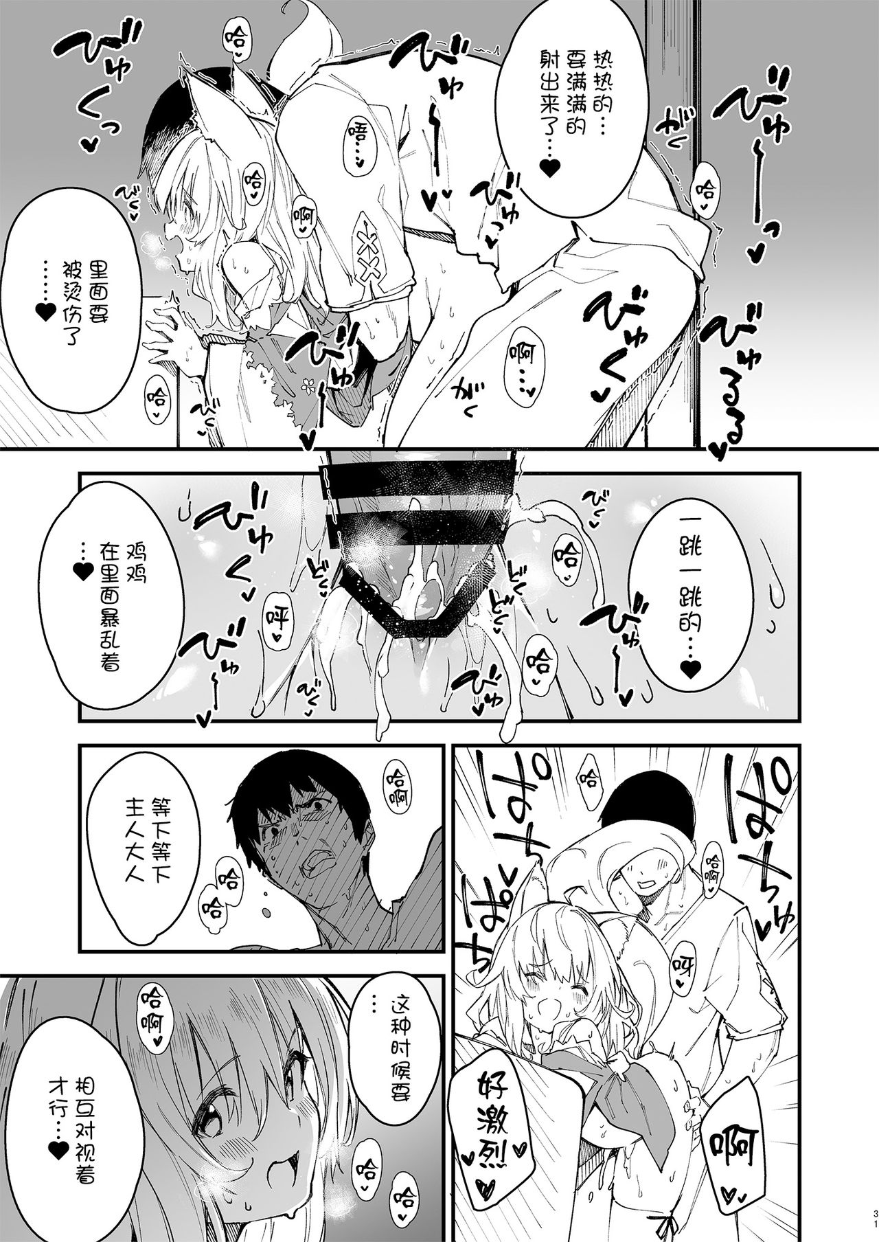 [日本漫画] [Dot Eito (Sawayaka Samehada)] Kemomimi Maid to Ichaicha Suru Hon 2 Satsume [Chinese  单本,女仆,单女,兽耳,单男,丝袜#[36P]-29