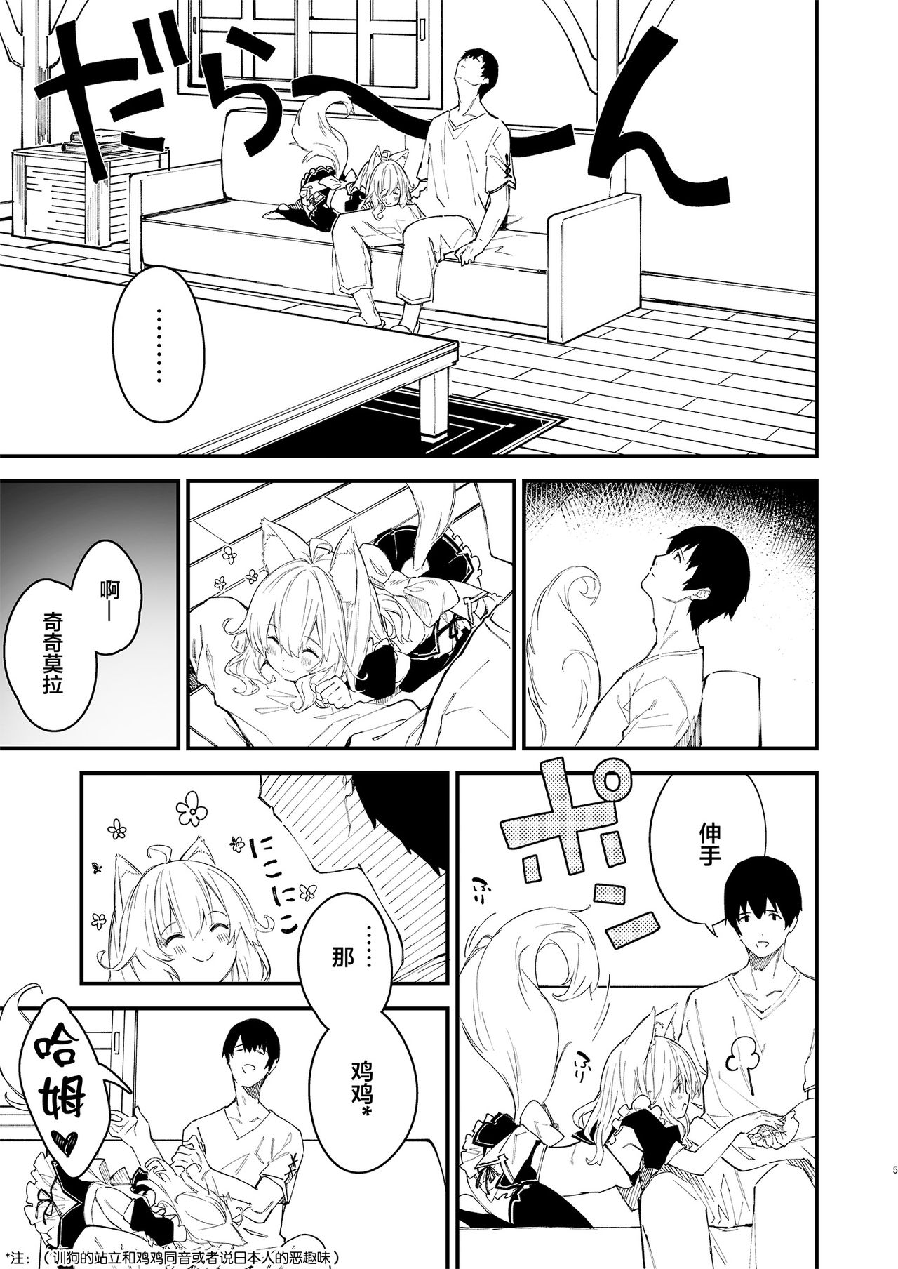 [日本漫画] [Dot Eito (Sawayaka Samehada)] Kemomimi Maid to Ichaicha Suru Hon 2 Satsume [Chinese  单本,女仆,单女,兽耳,单男,丝袜#[36P]-3