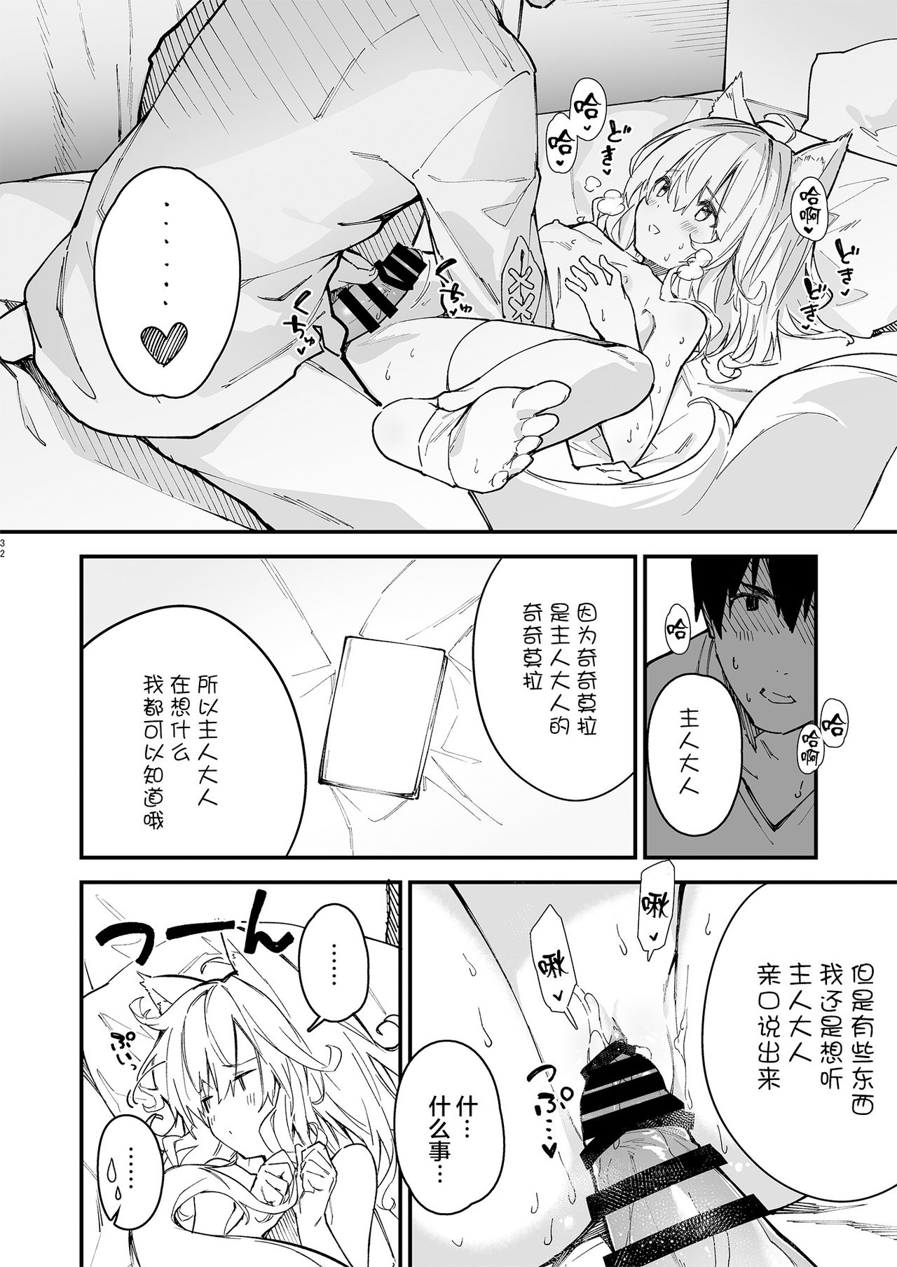 [日本漫画] [Dot Eito (Sawayaka Samehada)] Kemomimi Maid to Ichaicha Suru Hon 2 Satsume [Chinese  单本,女仆,单女,兽耳,单男,丝袜#[36P]-30
