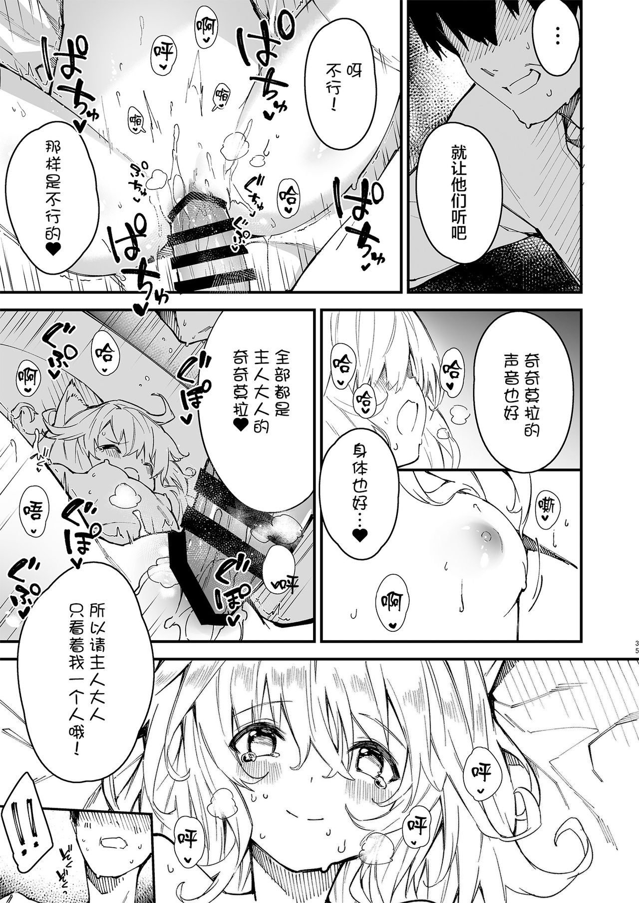 [日本漫画] [Dot Eito (Sawayaka Samehada)] Kemomimi Maid to Ichaicha Suru Hon 2 Satsume [Chinese  单本,女仆,单女,兽耳,单男,丝袜#[36P]-33