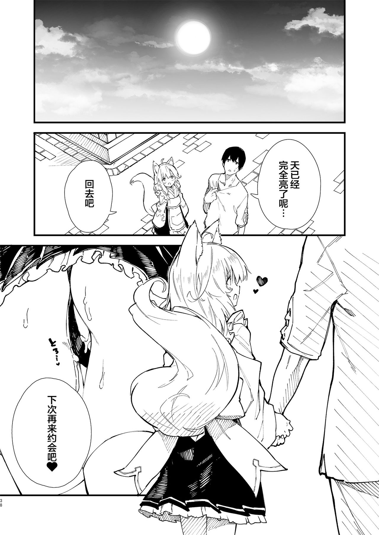 [日本漫画] [Dot Eito (Sawayaka Samehada)] Kemomimi Maid to Ichaicha Suru Hon 2 Satsume [Chinese  单本,女仆,单女,兽耳,单男,丝袜#[36P]-36