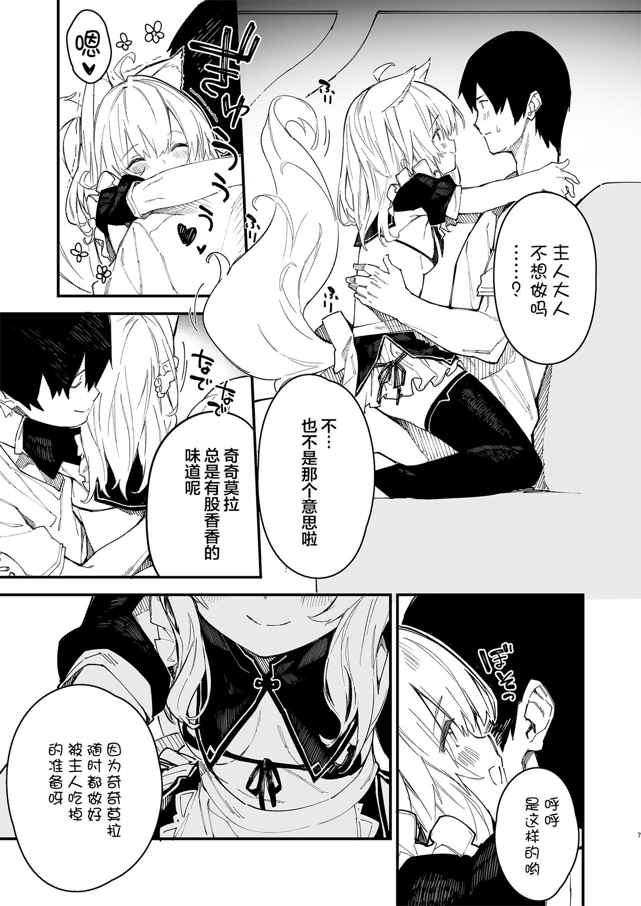[日本漫画] [Dot Eito (Sawayaka Samehada)] Kemomimi Maid to Ichaicha Suru Hon 2 Satsume [Chinese  单本,女仆,单女,兽耳,单男,丝袜#[36P]-5