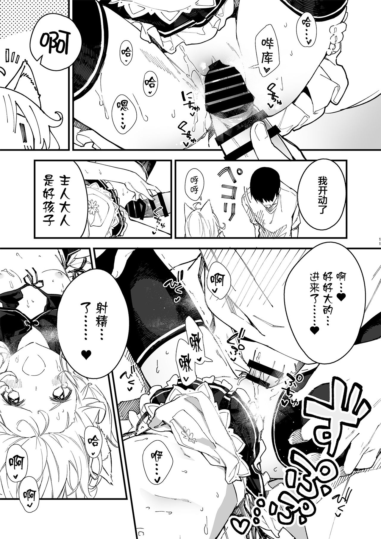 [日本漫画] [Dot Eito (Sawayaka Samehada)] Kemomimi Maid to Ichaicha Suru Hon 2 Satsume [Chinese  单本,女仆,单女,兽耳,单男,丝袜#[36P]-9