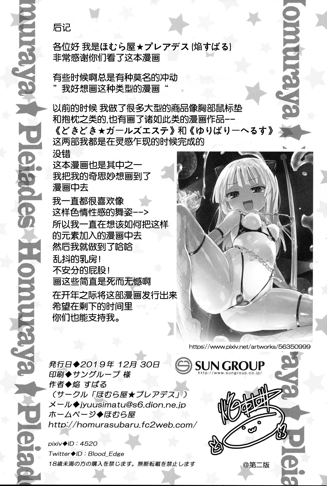 [日本漫画] (C97) [Homuraya Pleiades (Homura Subaru)] Dokidoki★Girls Dance Club  单本,女同百合,巨乳大奶,马尾辫,泳装#[18P]-17
