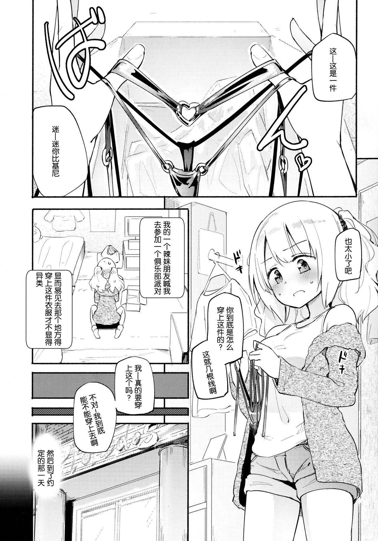 [日本漫画] (C97) [Homuraya Pleiades (Homura Subaru)] Dokidoki★Girls Dance Club  单本,女同百合,巨乳大奶,马尾辫,泳装#[18P]-2