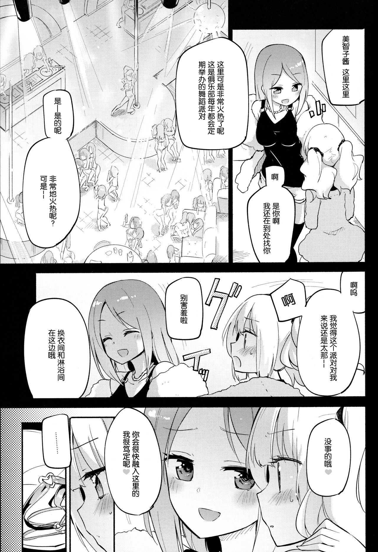 [日本漫画] (C97) [Homuraya Pleiades (Homura Subaru)] Dokidoki★Girls Dance Club  单本,女同百合,巨乳大奶,马尾辫,泳装#[18P]-4