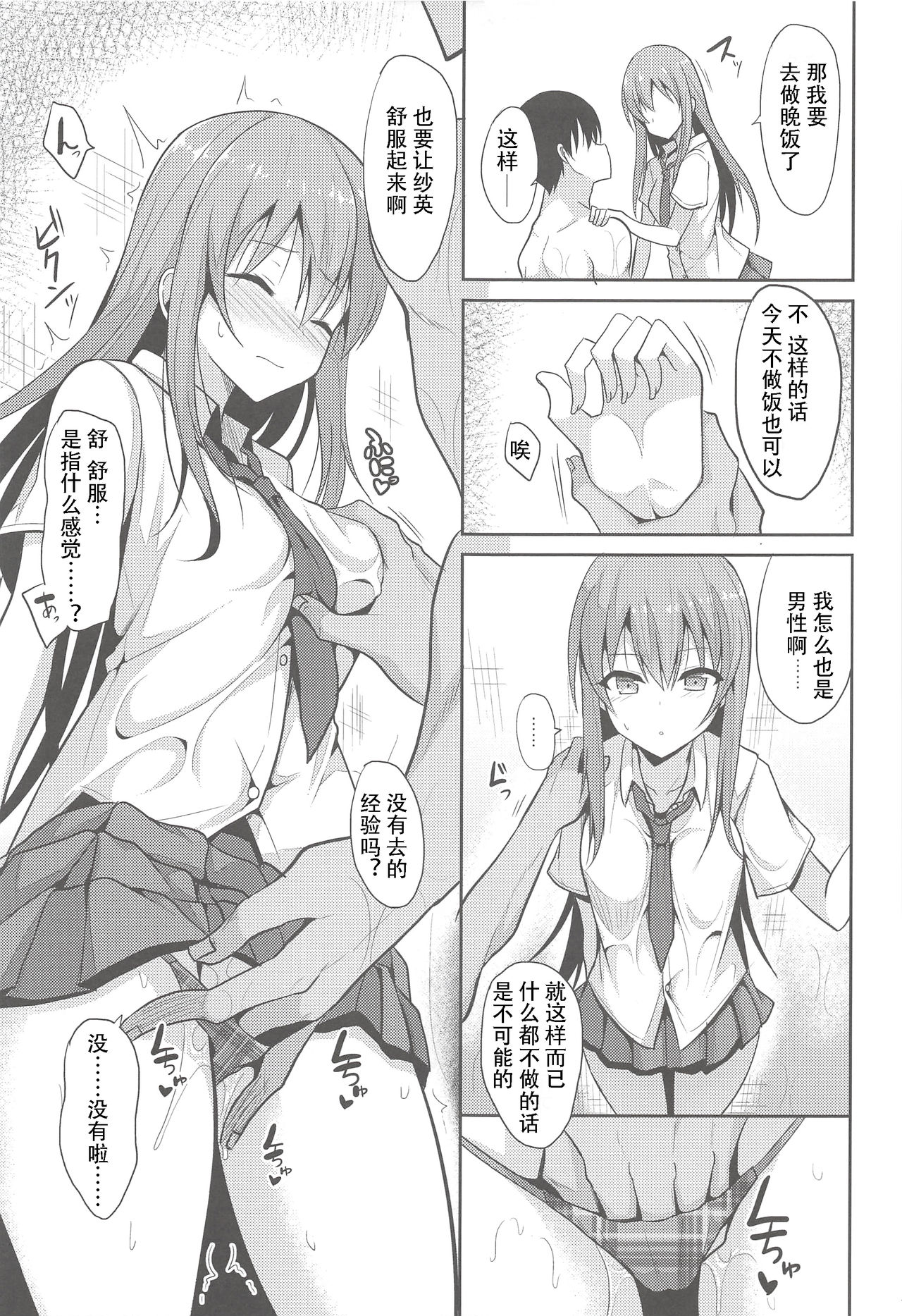 [日本漫画] (C94) [Nekonokone (Takeyuu)] Iyashi Style 2  单本,单女,女学生制服,单男,口交,束缚#[30P]-14