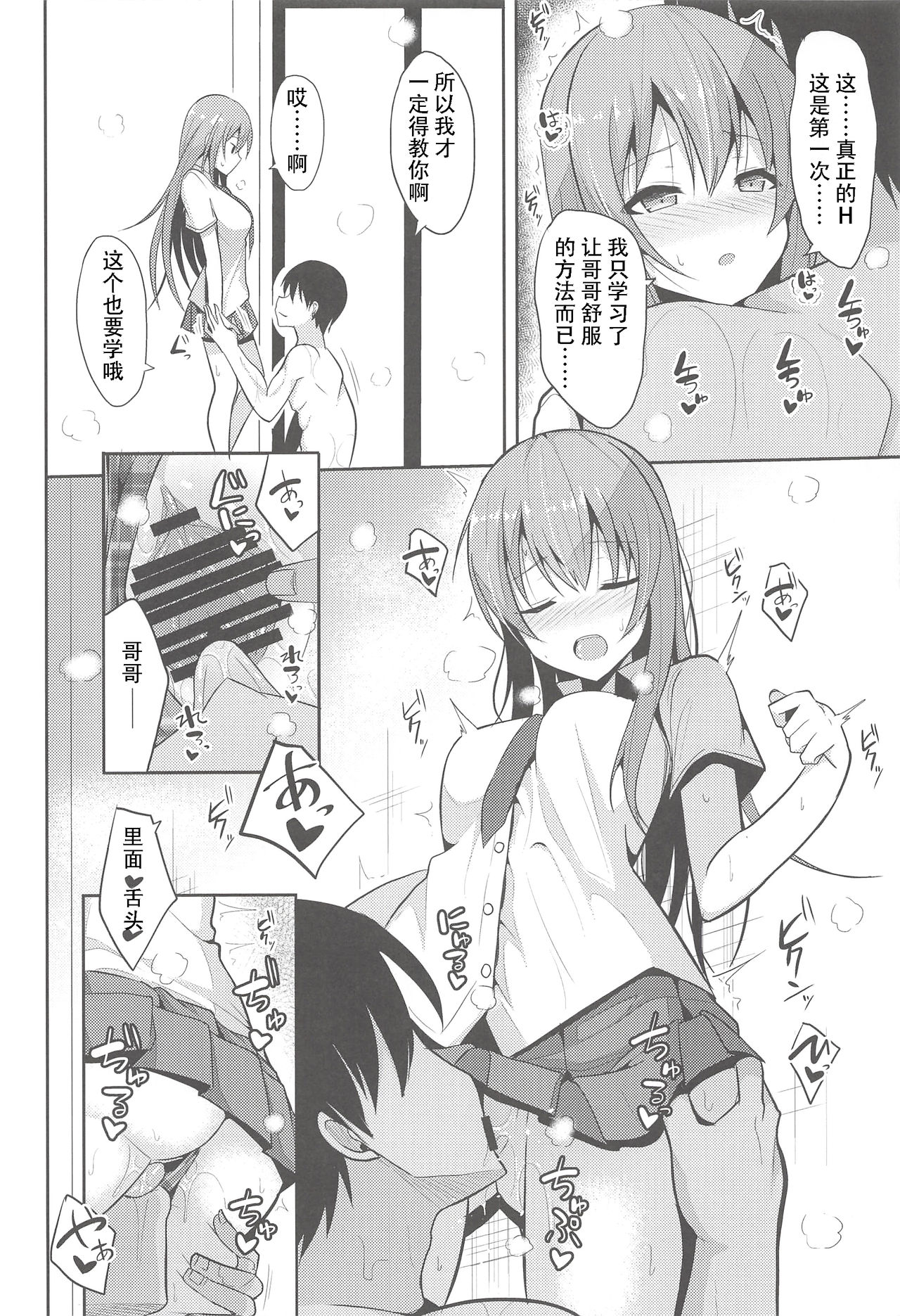 [日本漫画] (C94) [Nekonokone (Takeyuu)] Iyashi Style 2  单本,单女,女学生制服,单男,口交,束缚#[30P]-15
