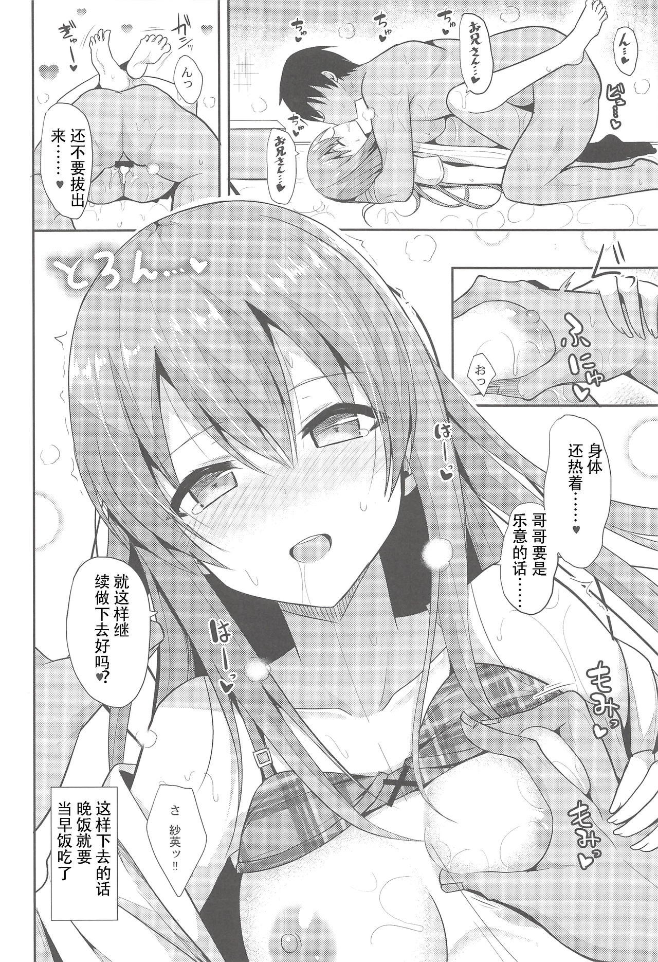 [日本漫画] (C94) [Nekonokone (Takeyuu)] Iyashi Style 2  单本,单女,女学生制服,单男,口交,束缚#[30P]-27