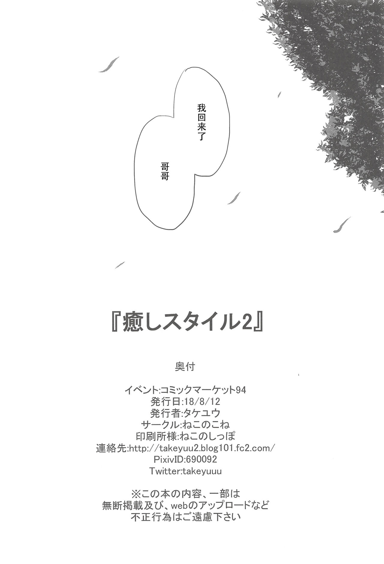 [日本漫画] (C94) [Nekonokone (Takeyuu)] Iyashi Style 2  单本,单女,女学生制服,单男,口交,束缚#[30P]-29