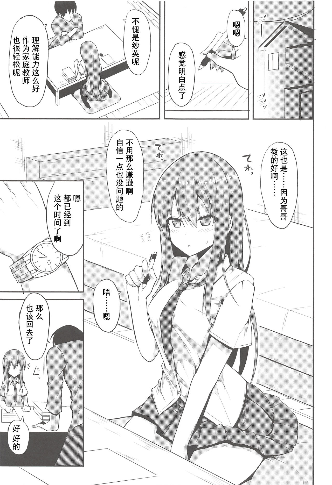 [日本漫画] (C94) [Nekonokone (Takeyuu)] Iyashi Style 2  单本,单女,女学生制服,单男,口交,束缚#[30P]-4