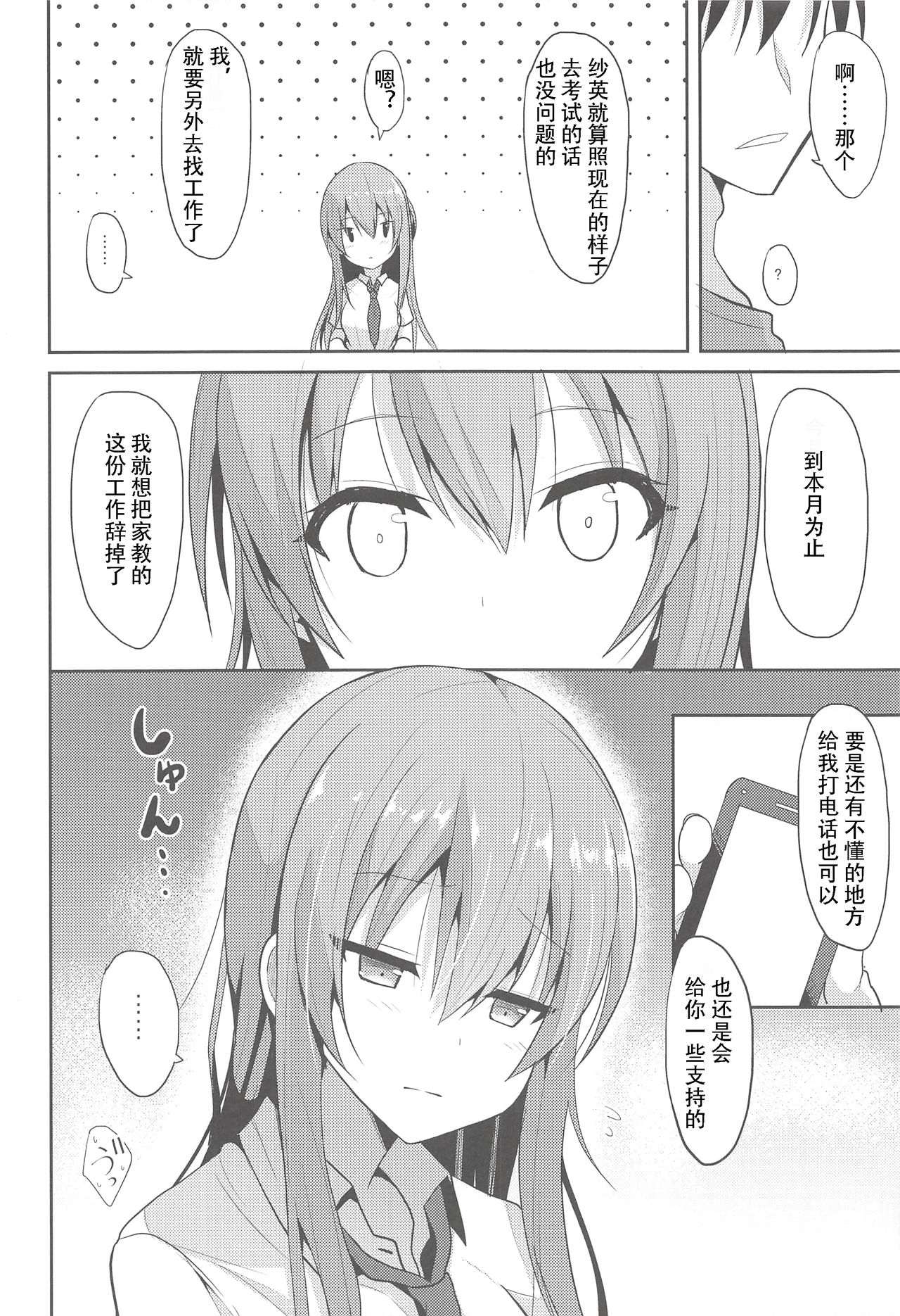 [日本漫画] (C94) [Nekonokone (Takeyuu)] Iyashi Style 2  单本,单女,女学生制服,单男,口交,束缚#[30P]-5