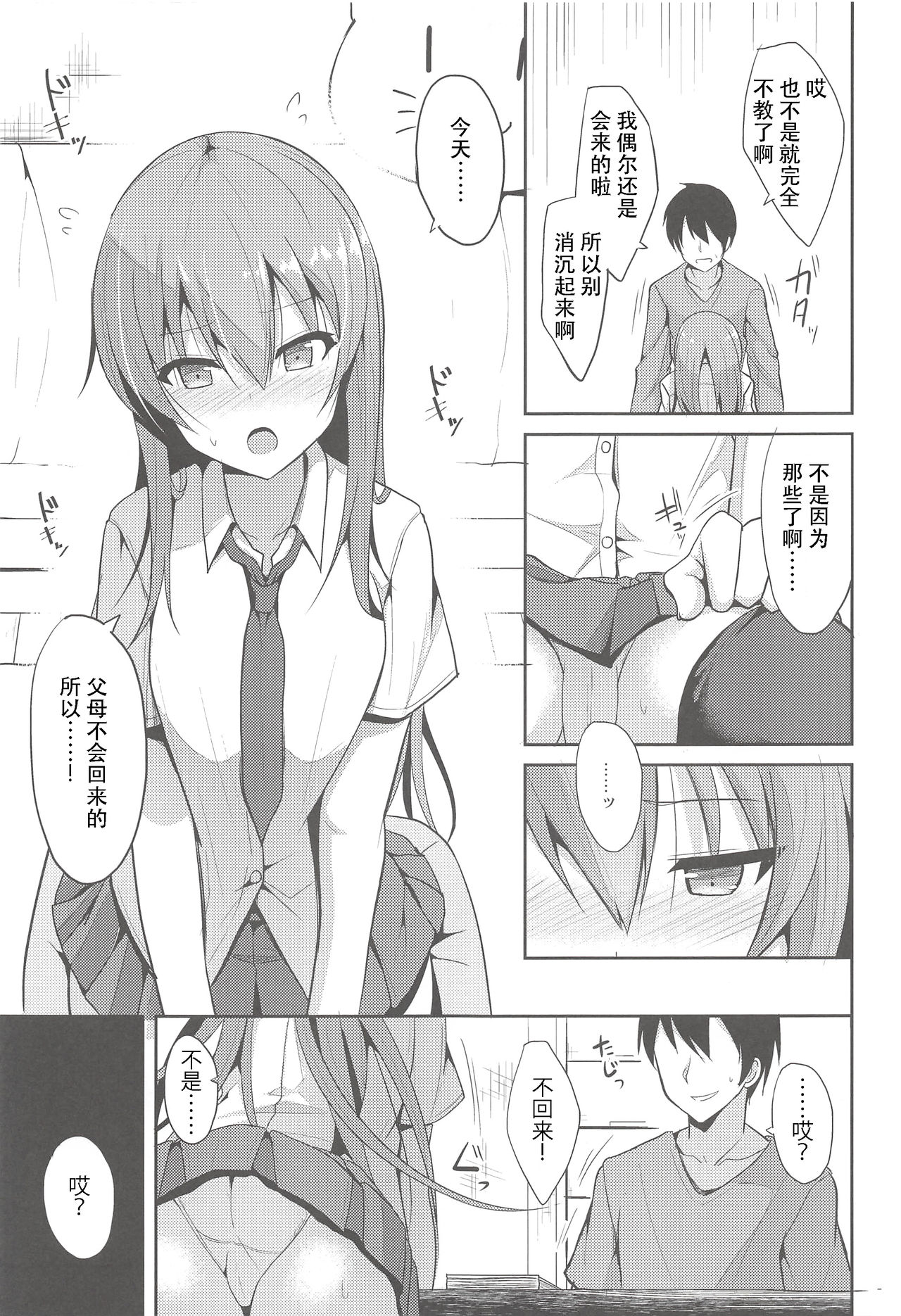 [日本漫画] (C94) [Nekonokone (Takeyuu)] Iyashi Style 2  单本,单女,女学生制服,单男,口交,束缚#[30P]-6