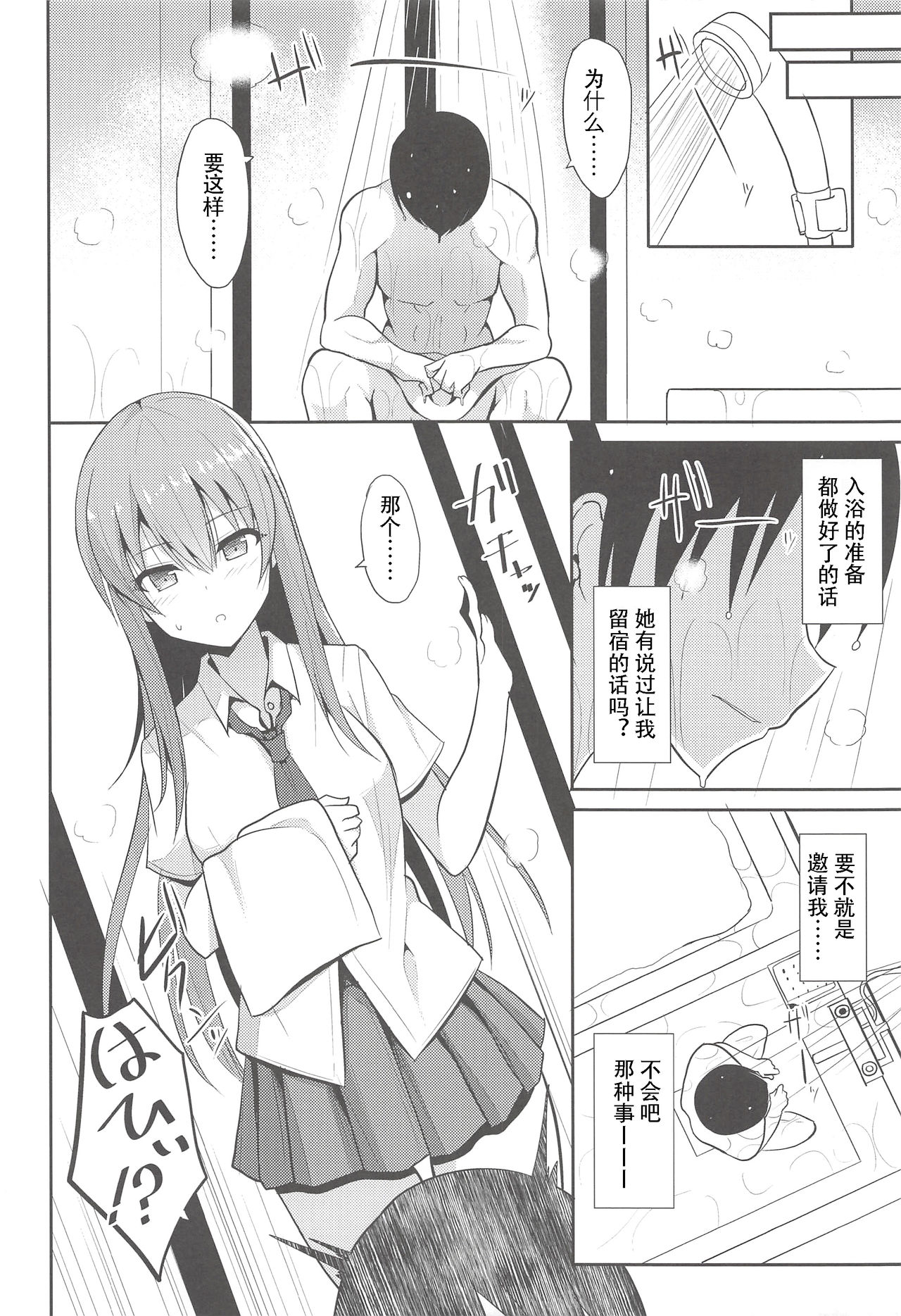 [日本漫画] (C94) [Nekonokone (Takeyuu)] Iyashi Style 2  单本,单女,女学生制服,单男,口交,束缚#[30P]-7