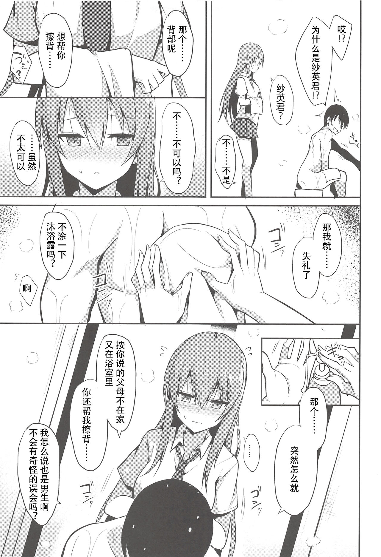 [日本漫画] (C94) [Nekonokone (Takeyuu)] Iyashi Style 2  单本,单女,女学生制服,单男,口交,束缚#[30P]-8
