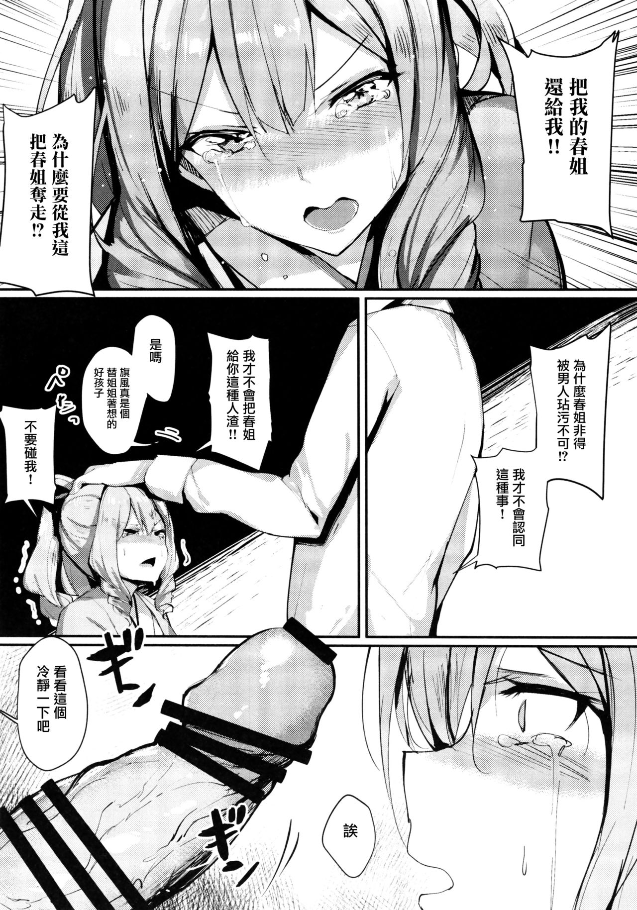[日本漫画] (C93) [SunsetMoon (Orihi Chihiro)] FLAGILE (Kantai Collection -KanColle-)  单本,高潮潮吹,单男,破处,口交#[24P]-10