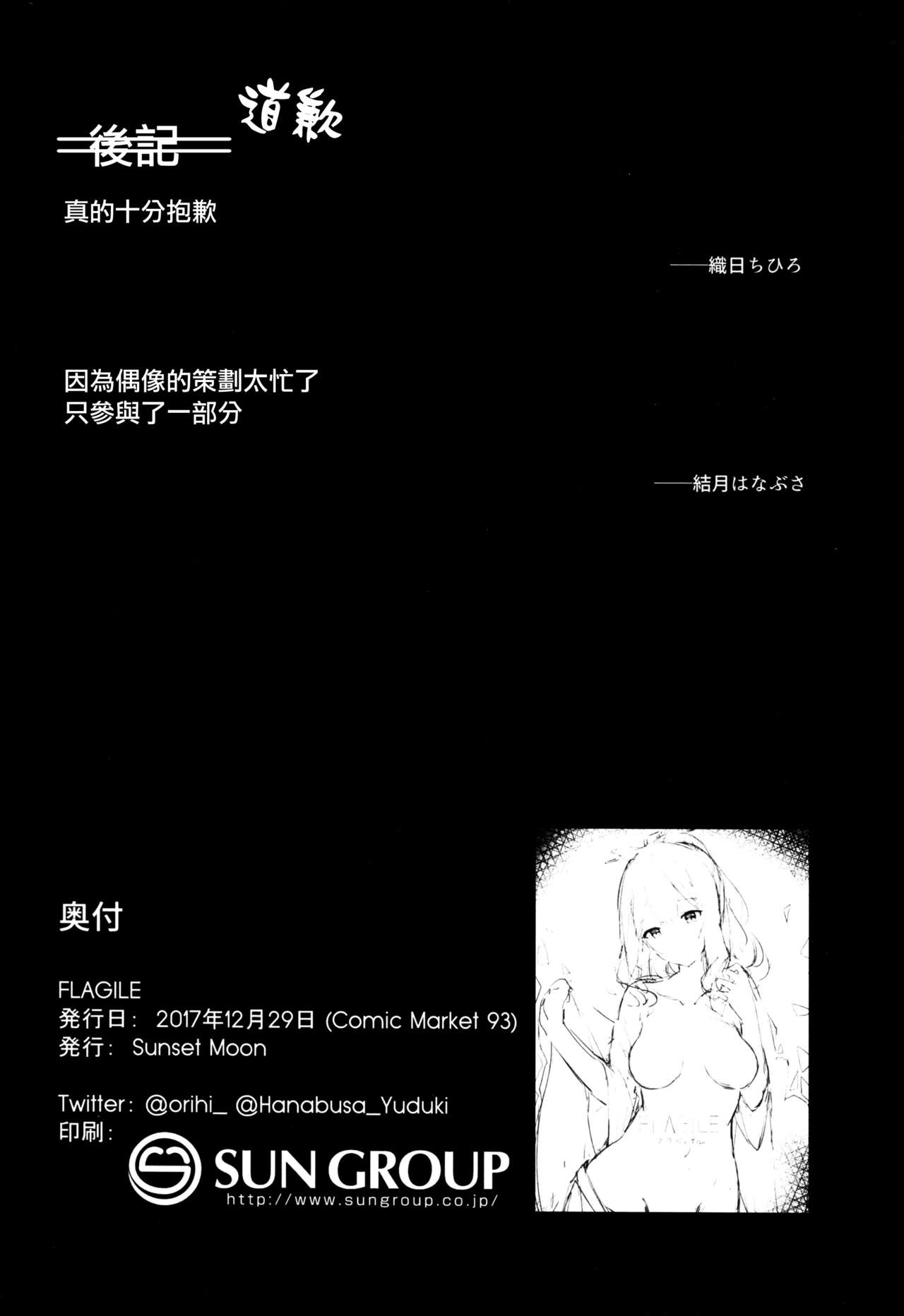 [日本漫画] (C93) [SunsetMoon (Orihi Chihiro)] FLAGILE (Kantai Collection -KanColle-)  单本,高潮潮吹,单男,破处,口交#[24P]-24