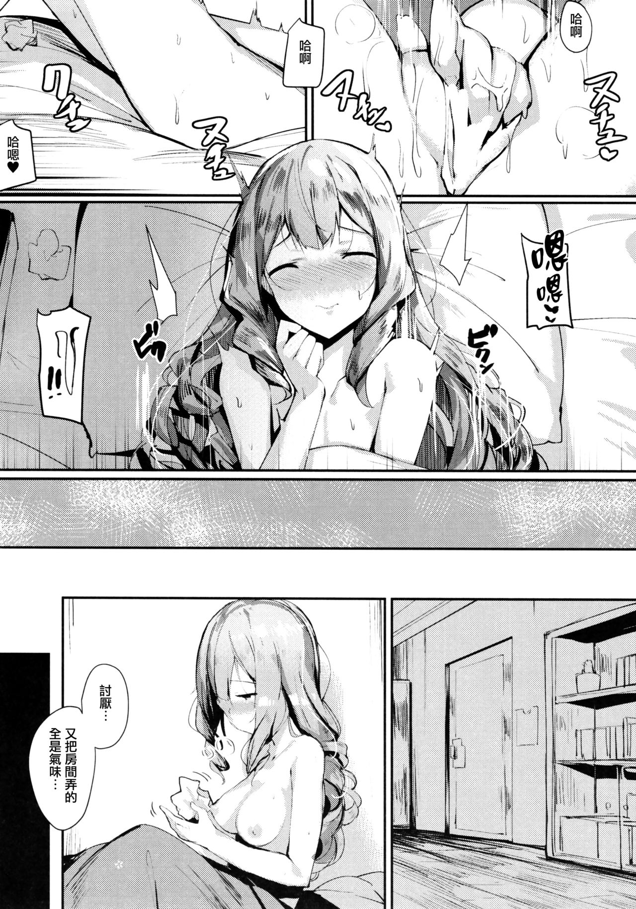 [日本漫画] (C93) [SunsetMoon (Orihi Chihiro)] FLAGILE (Kantai Collection -KanColle-)  单本,高潮潮吹,单男,破处,口交#[24P]-6