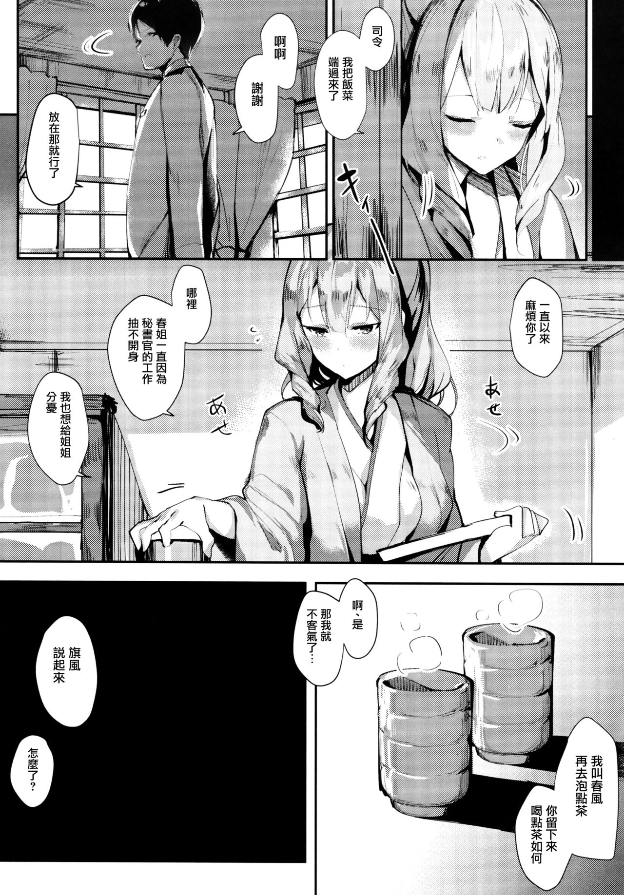 [日本漫画] (C93) [SunsetMoon (Orihi Chihiro)] FLAGILE (Kantai Collection -KanColle-)  单本,高潮潮吹,单男,破处,口交#[24P]-7