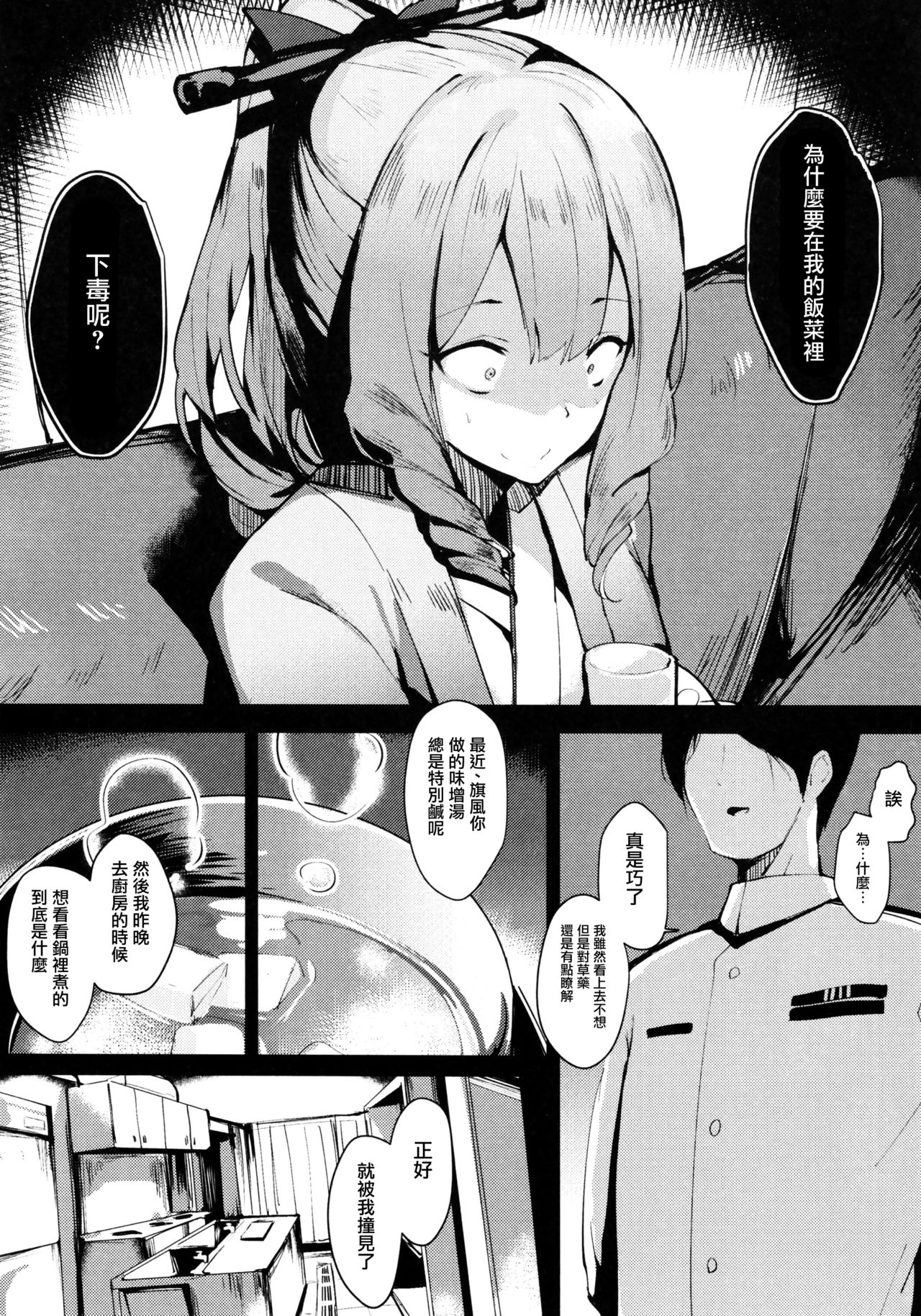 [日本漫画] (C93) [SunsetMoon (Orihi Chihiro)] FLAGILE (Kantai Collection -KanColle-)  单本,高潮潮吹,单男,破处,口交#[24P]-8