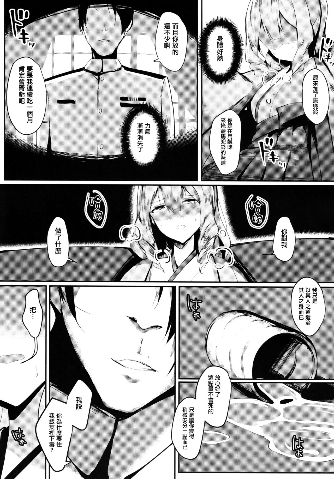 [日本漫画] (C93) [SunsetMoon (Orihi Chihiro)] FLAGILE (Kantai Collection -KanColle-)  单本,高潮潮吹,单男,破处,口交#[24P]-9