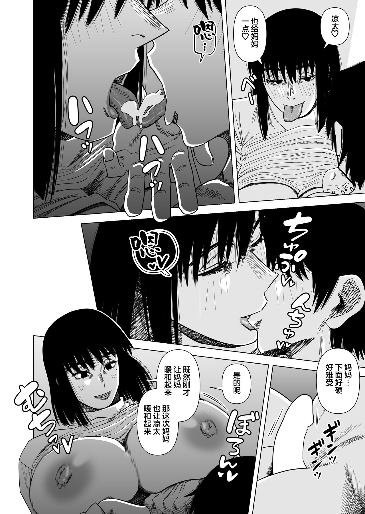 [日本漫画] [Gin Eiji] Kaa-chan to Attamaru. [Chinese] 单本,熟女人妻,巨乳大奶,单女,单男#[34P]-10