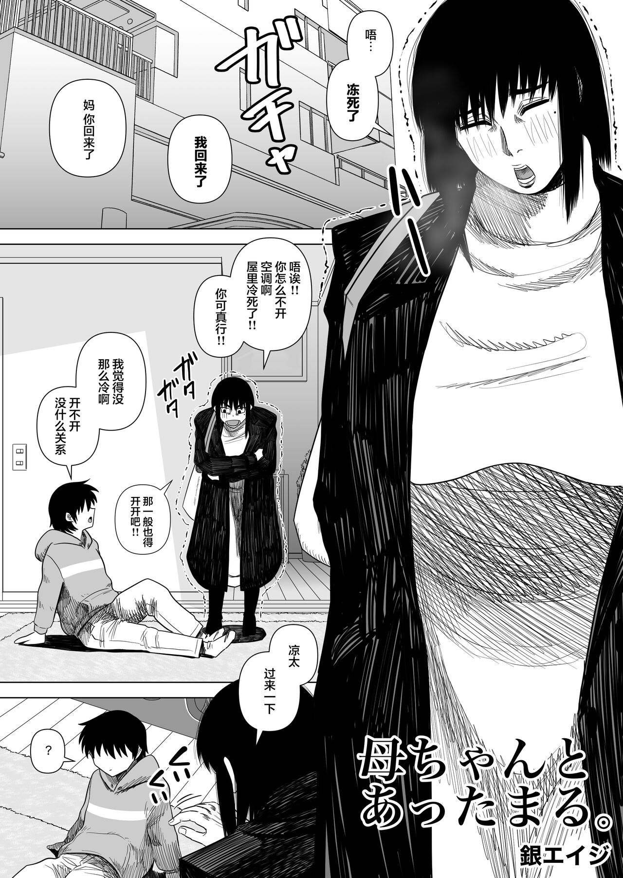 [日本漫画] [Gin Eiji] Kaa-chan to Attamaru. [Chinese] 单本,熟女人妻,巨乳大奶,单女,单男#[34P]-3