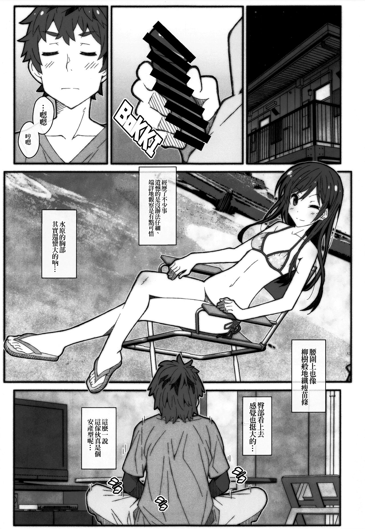 [日本漫画] [TYPE-57 (Frunbell)] TYPE-58 (Kanojo, Okarishimasu  单本,单女,单男,泳装#[23P]-3