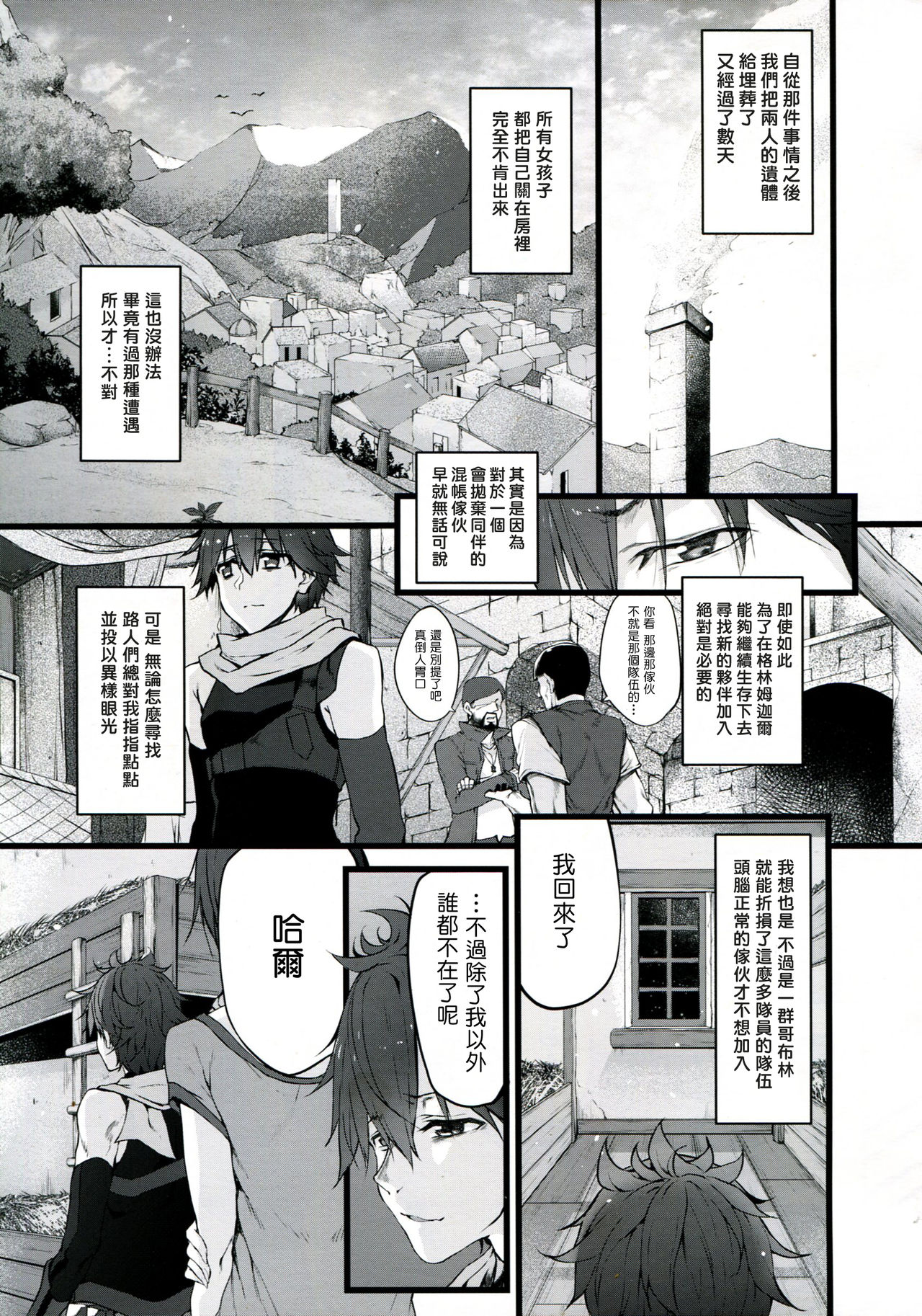 [日本漫画] (COMIC1☆10) [Marked-two (Suga Hideo)] Marked-girls Vol.9 (Hai to Gensou no Grimgar)   单本,强奸,群P,内射中出#[25P]-13