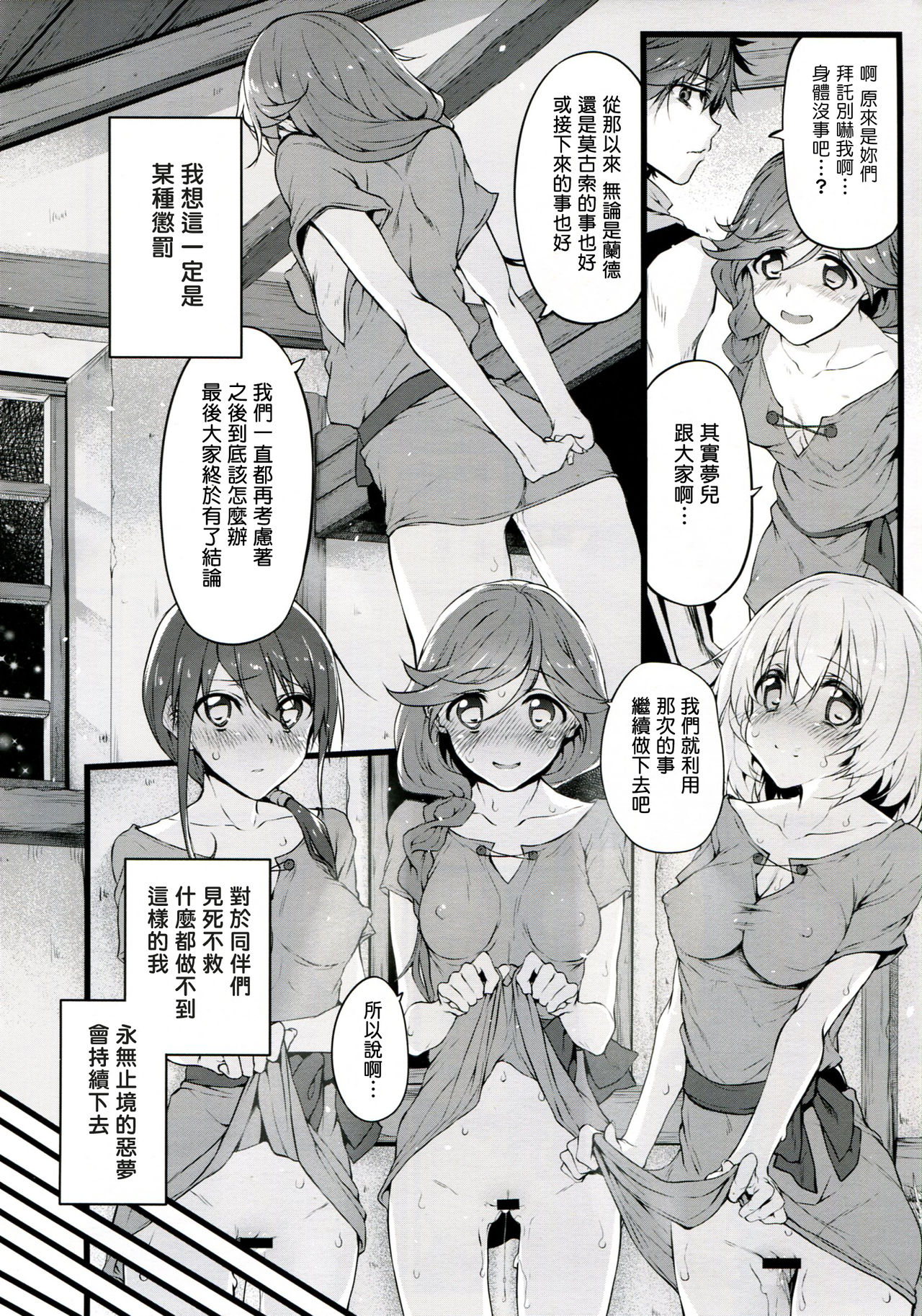 [日本漫画] (COMIC1☆10) [Marked-two (Suga Hideo)] Marked-girls Vol.9 (Hai to Gensou no Grimgar)   单本,强奸,群P,内射中出#[25P]-14